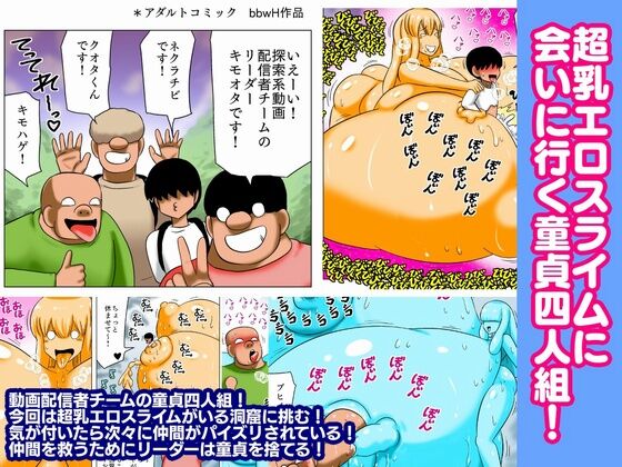 Chounyuu Ero Slime ni Ai ni Iku Doutei Yoningumi page 1 full
