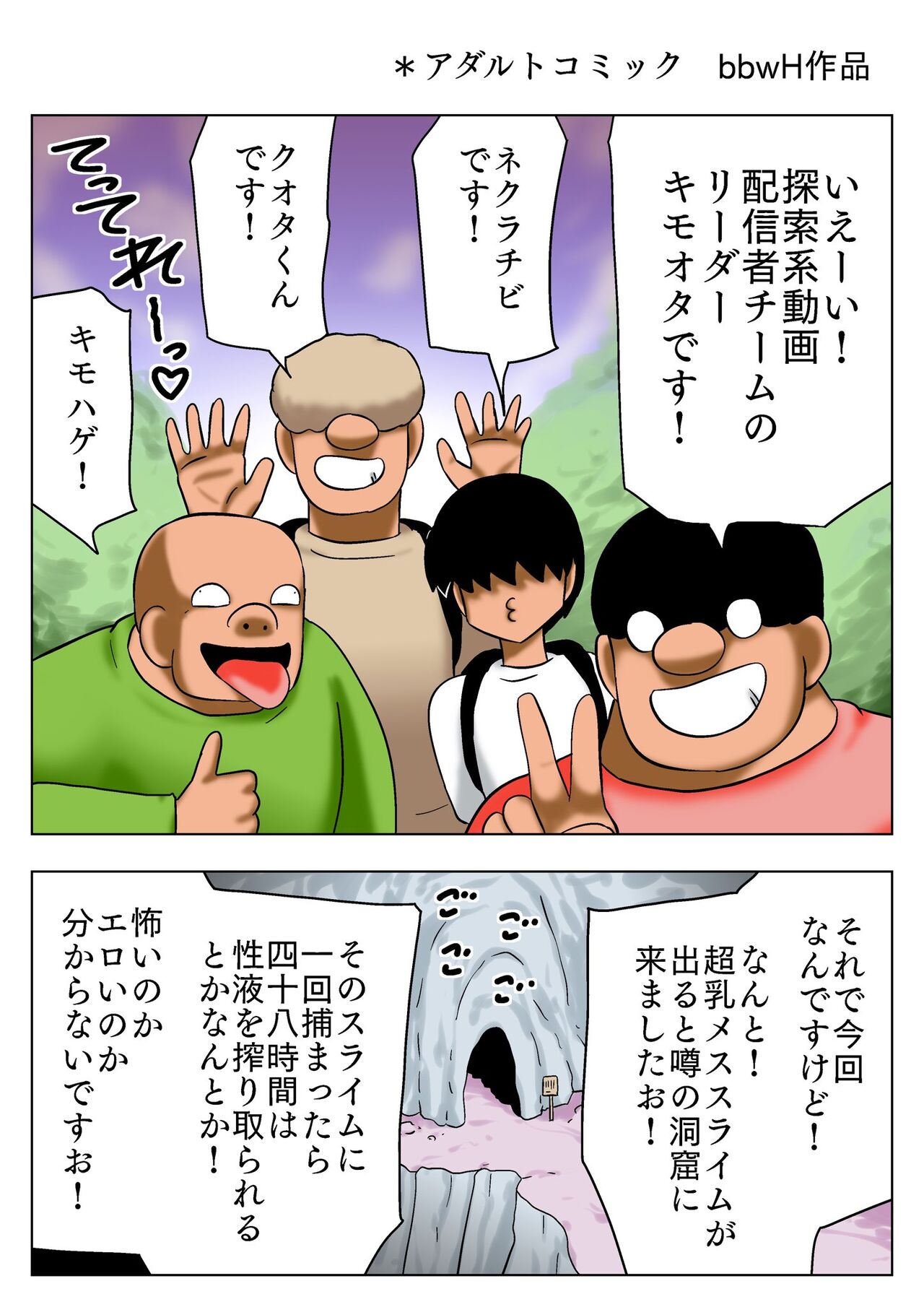 Chounyuu Ero Slime ni Ai ni Iku Doutei Yoningumi page 2 full