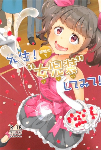 Sensei! Kekkonshiki de "Jojisou" Shitemite! cover