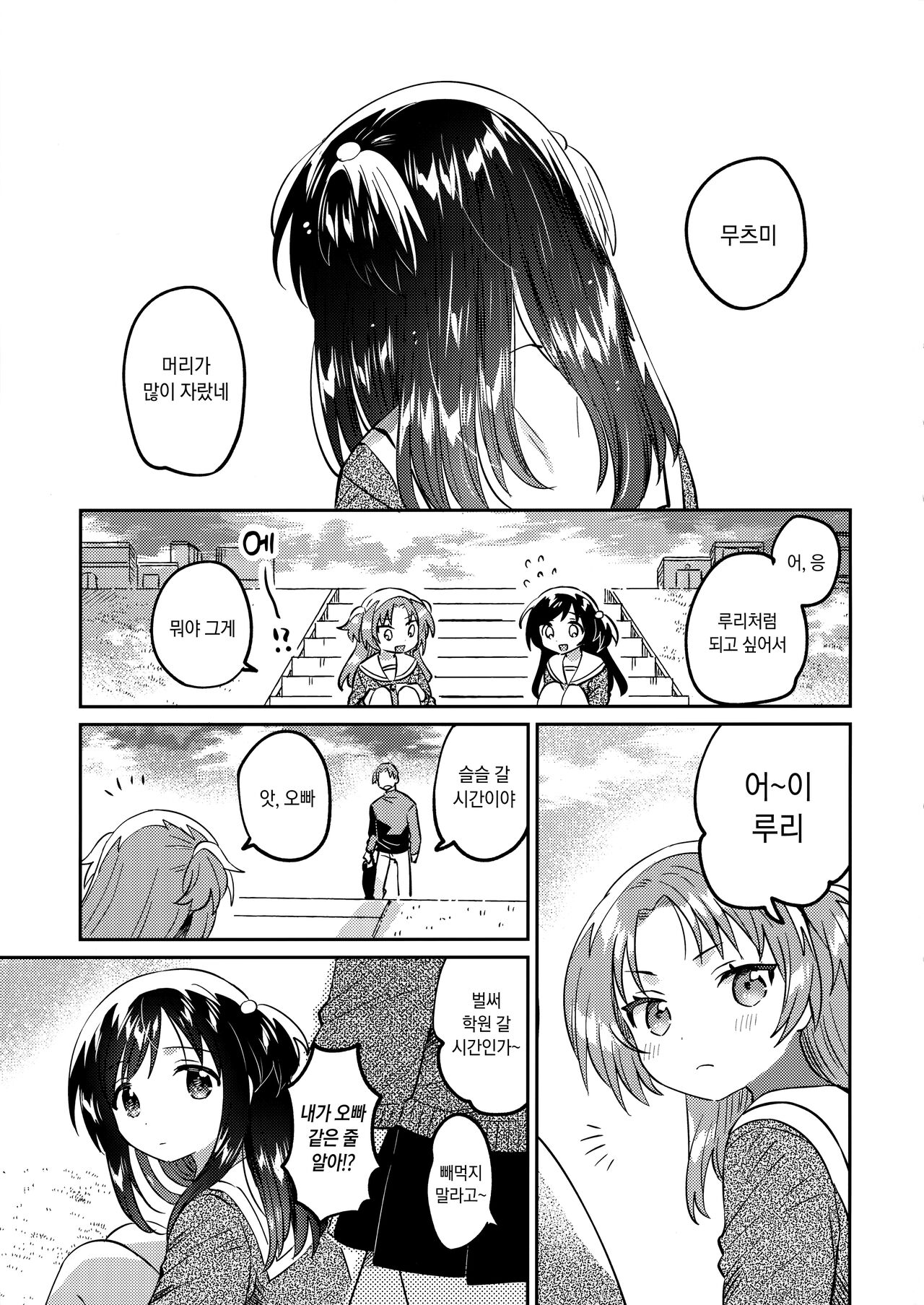 Imouto no Kawari | 여동생 대신 page 2 full