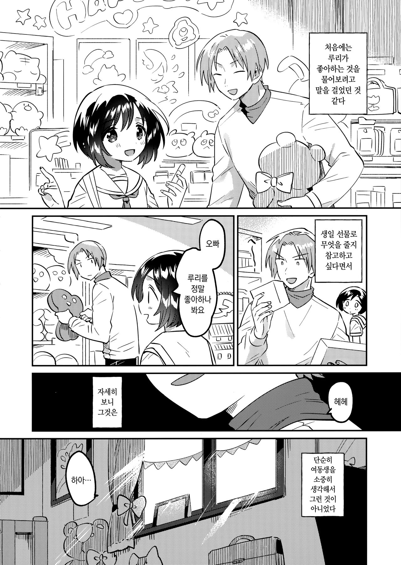 Imouto no Kawari | 여동생 대신 page 5 full