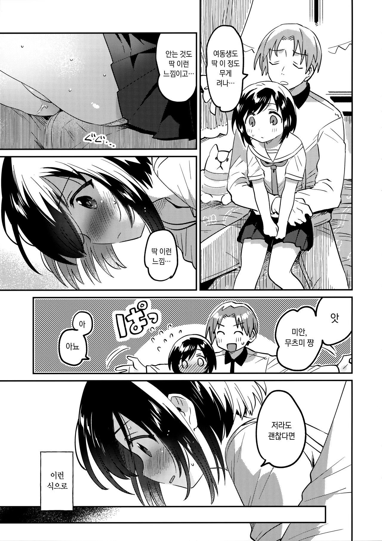 Imouto no Kawari | 여동생 대신 page 6 full