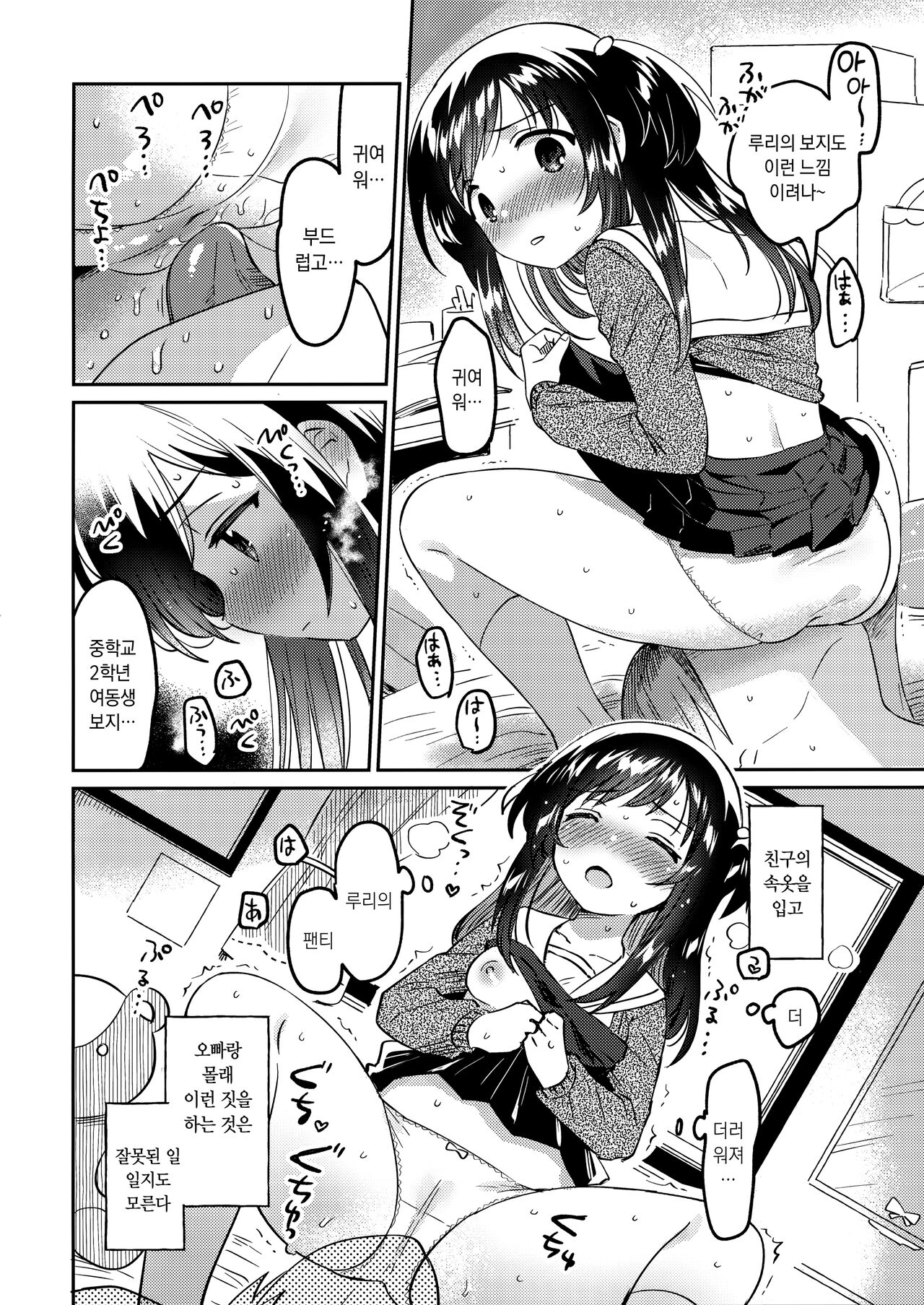 Imouto no Kawari | 여동생 대신 page 9 full