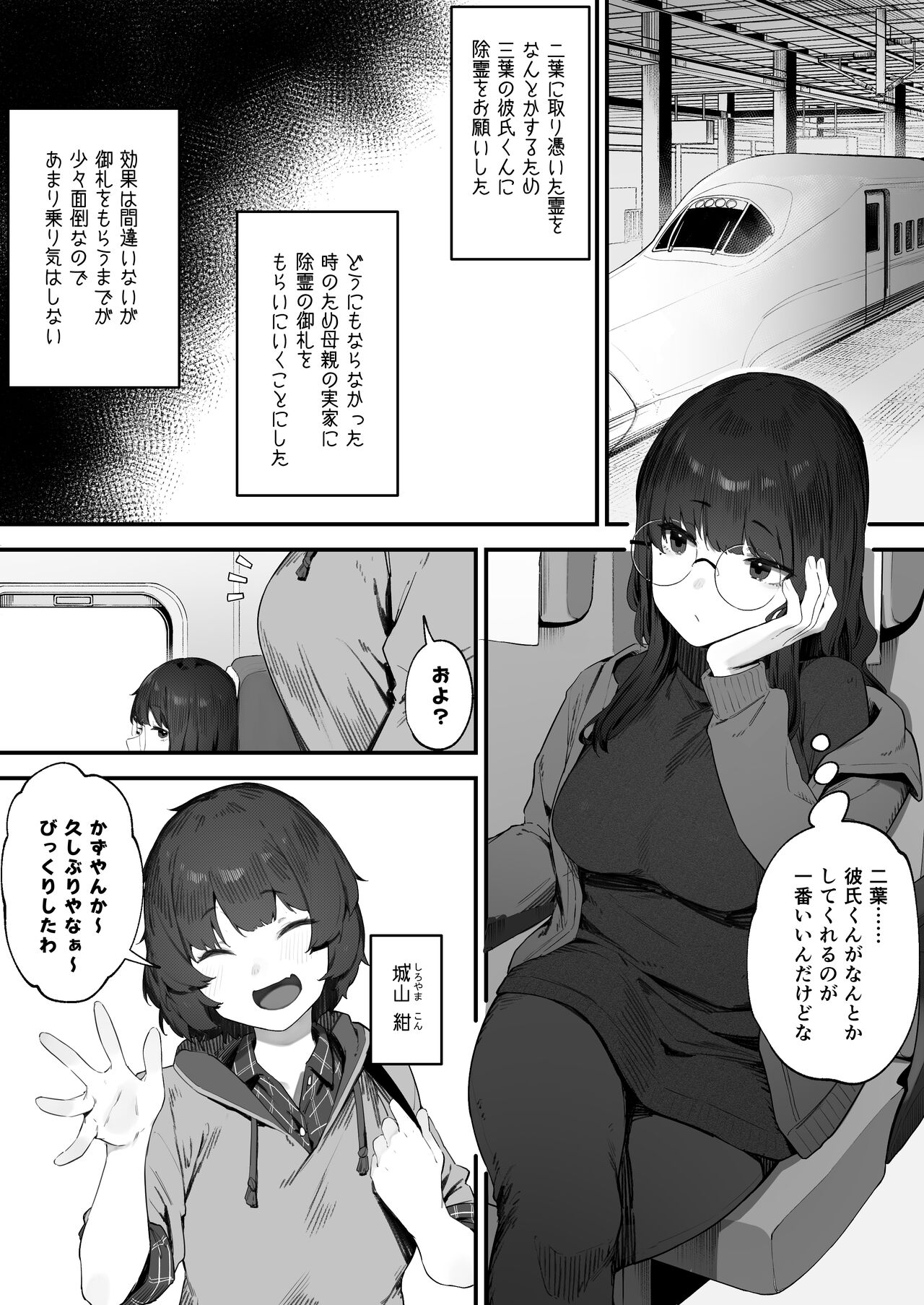 Futari no Oshigoto Bangaihen page 1 full