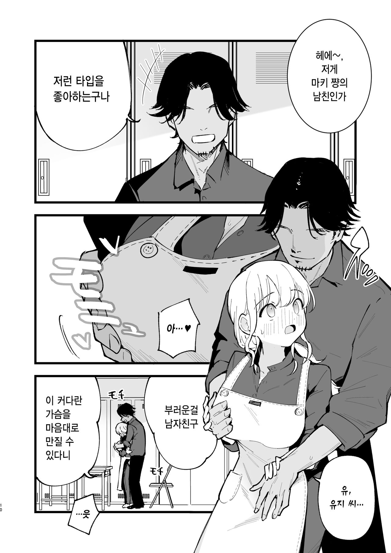 Boku no Kanojo wa Cafe Tenin | 내 여자친구는 카페 점원 page 10 full