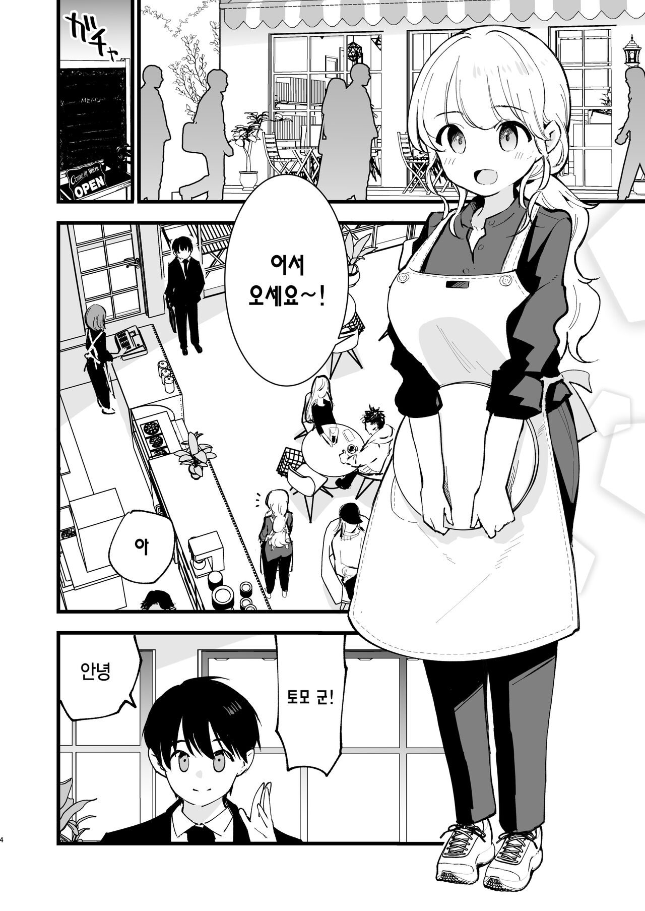Boku no Kanojo wa Cafe Tenin | 내 여자친구는 카페 점원 page 4 full