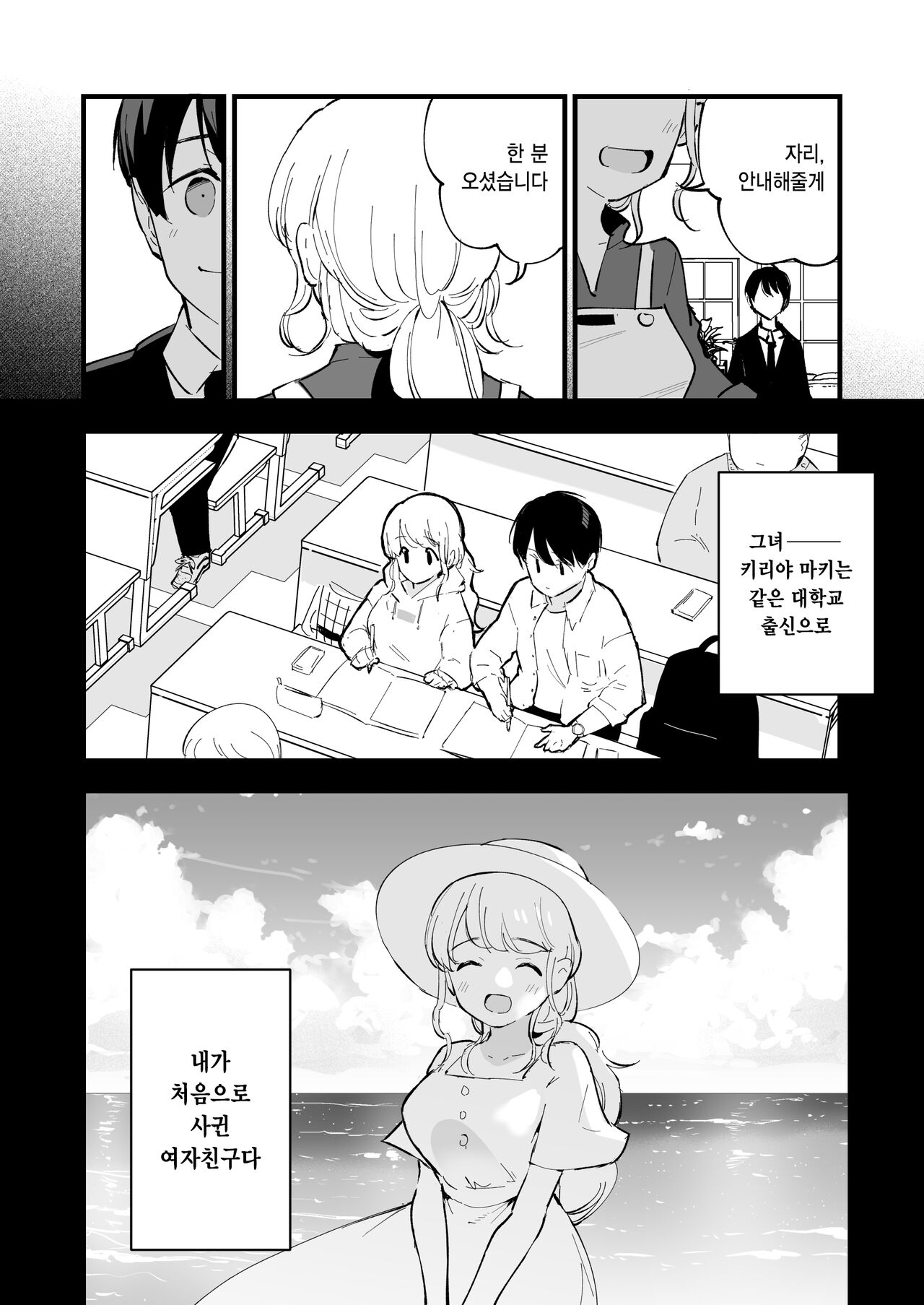 Boku no Kanojo wa Cafe Tenin | 내 여자친구는 카페 점원 page 6 full