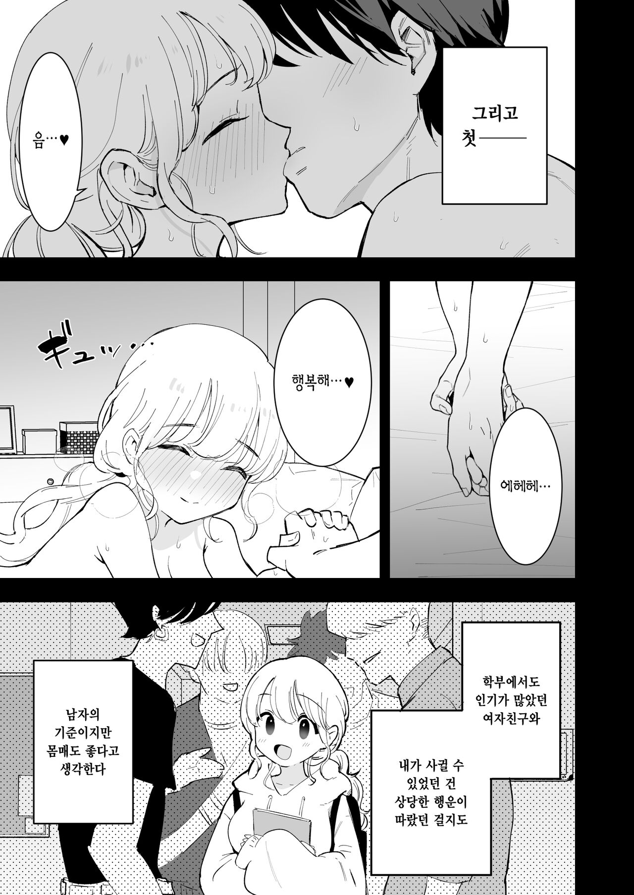 Boku no Kanojo wa Cafe Tenin | 내 여자친구는 카페 점원 page 7 full