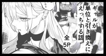 ギャルが単位と引き換えにえっちする話 cover