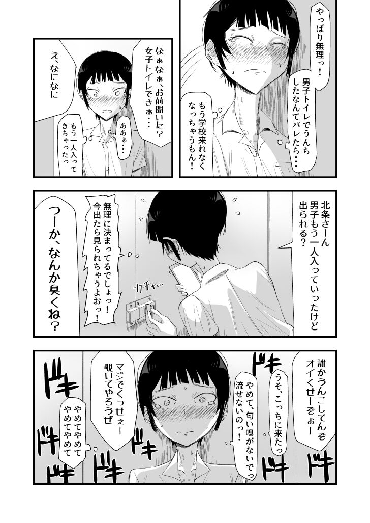 Haisetsubutsu ni Koufun Suru JC 2 page 10 full