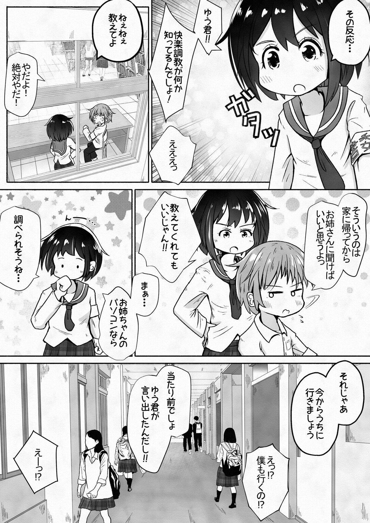Otoko no Ko ga Osananajimi no Shimai ni Kairaku Choukyou Saserareru Ohanashi page 3 full
