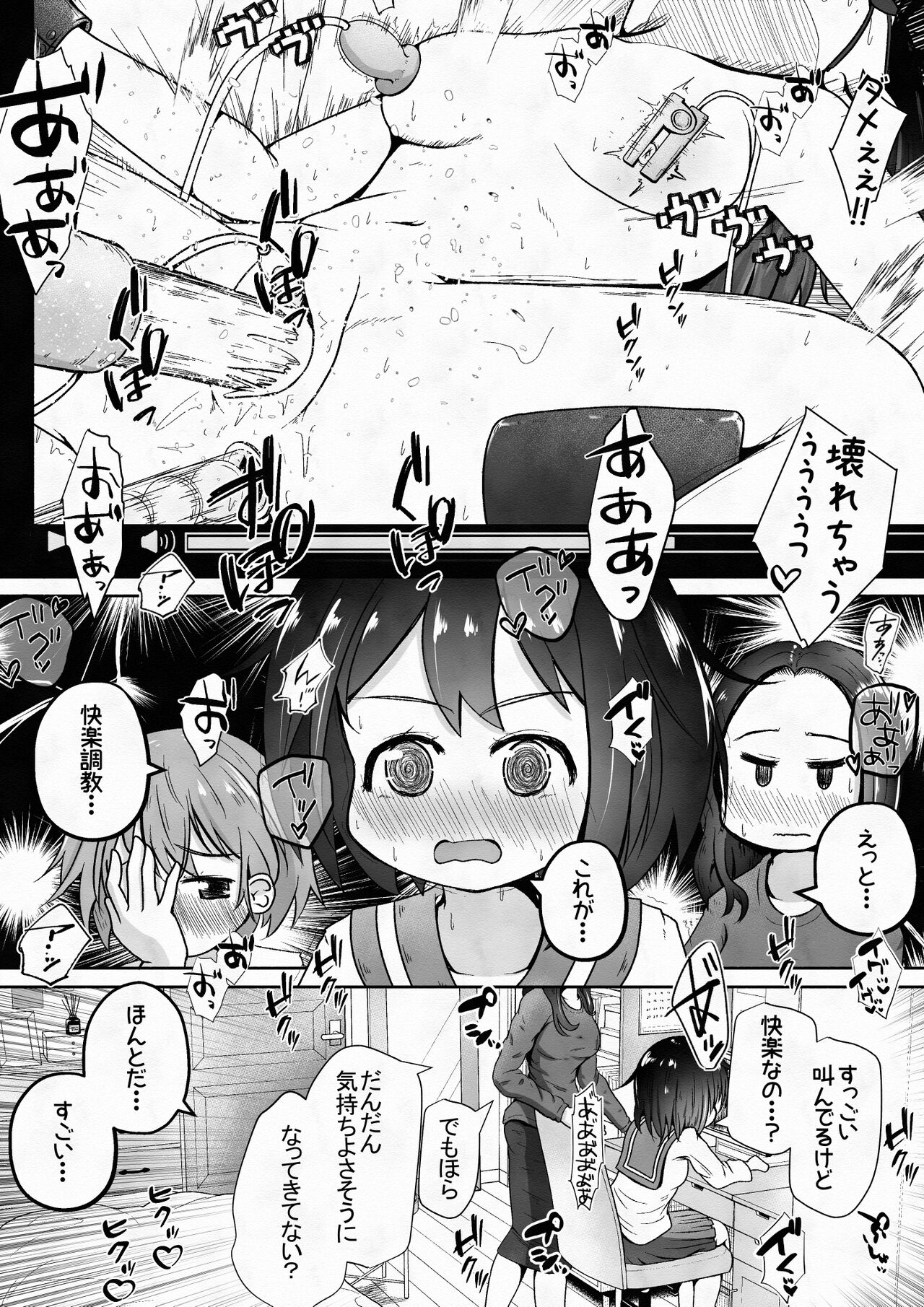 Otoko no Ko ga Osananajimi no Shimai ni Kairaku Choukyou Saserareru Ohanashi page 5 full