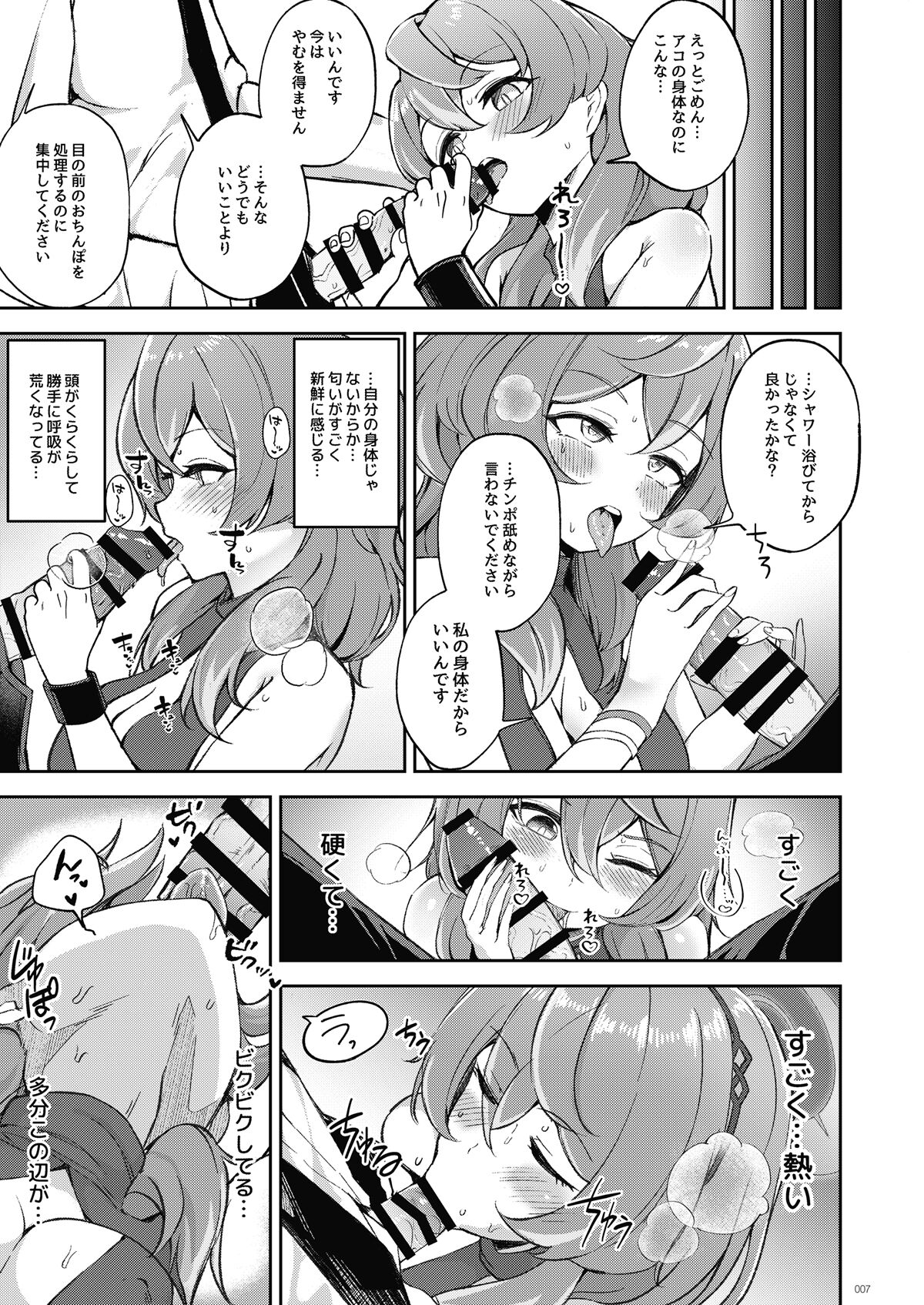 BluArch TS Goudou - BlueArchive TS-Anthology page 7 full
