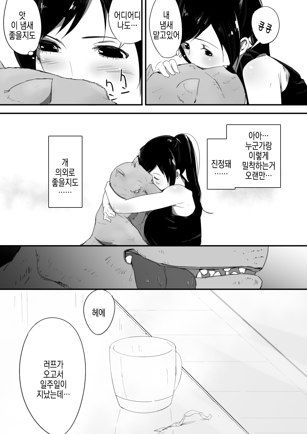 Wagaya ni Inu ga Yattekita page 10 full