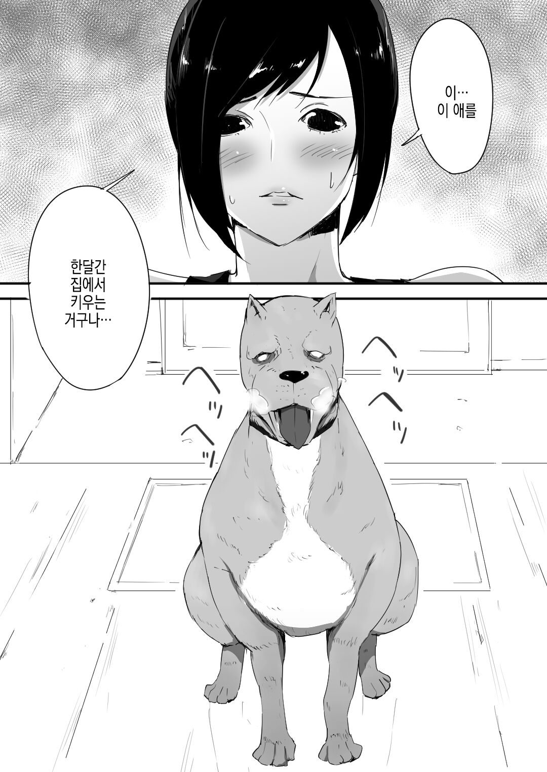 Wagaya ni Inu ga Yattekita page 4 full