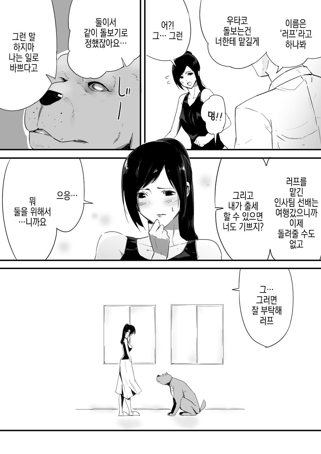 Wagaya ni Inu ga Yattekita page 5 full
