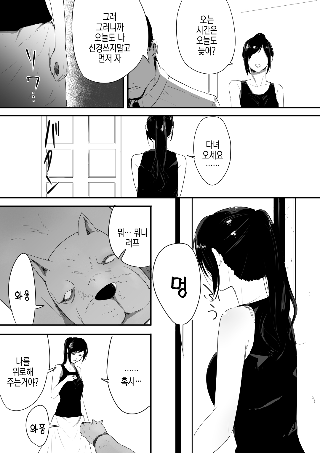 Wagaya ni Inu ga Yattekita page 8 full
