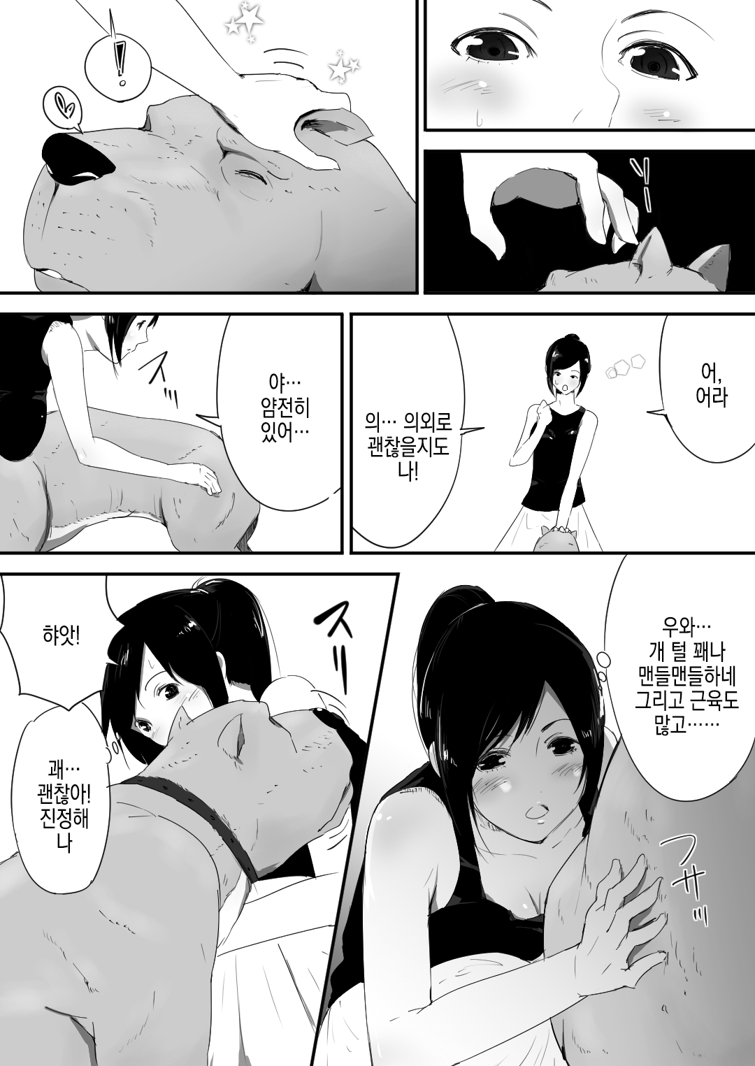 Wagaya ni Inu ga Yattekita page 9 full