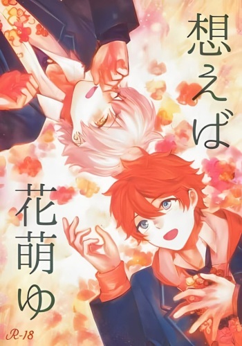 Omoeba Hana Mo Yu cover