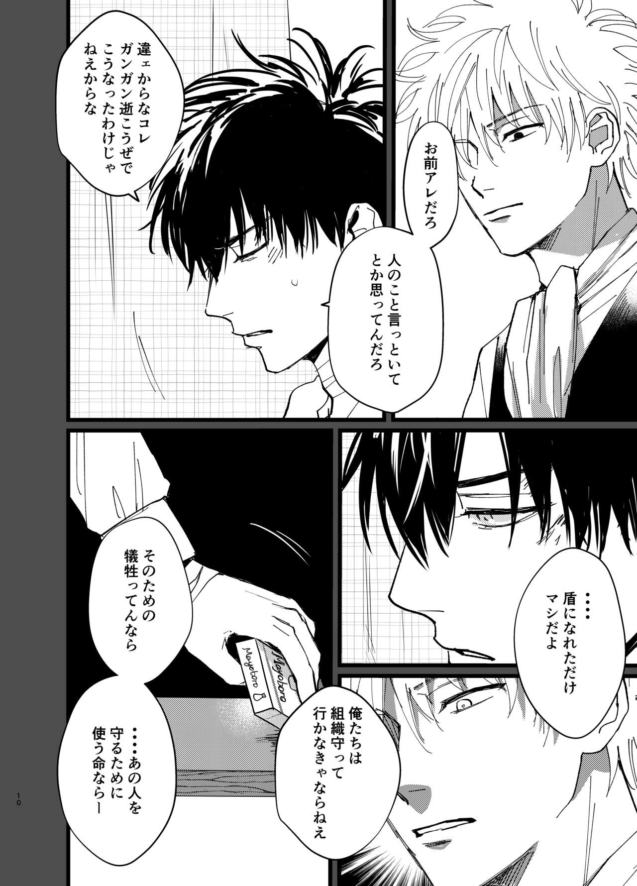 Ore yori saki ni shinde kureruna page 10 full