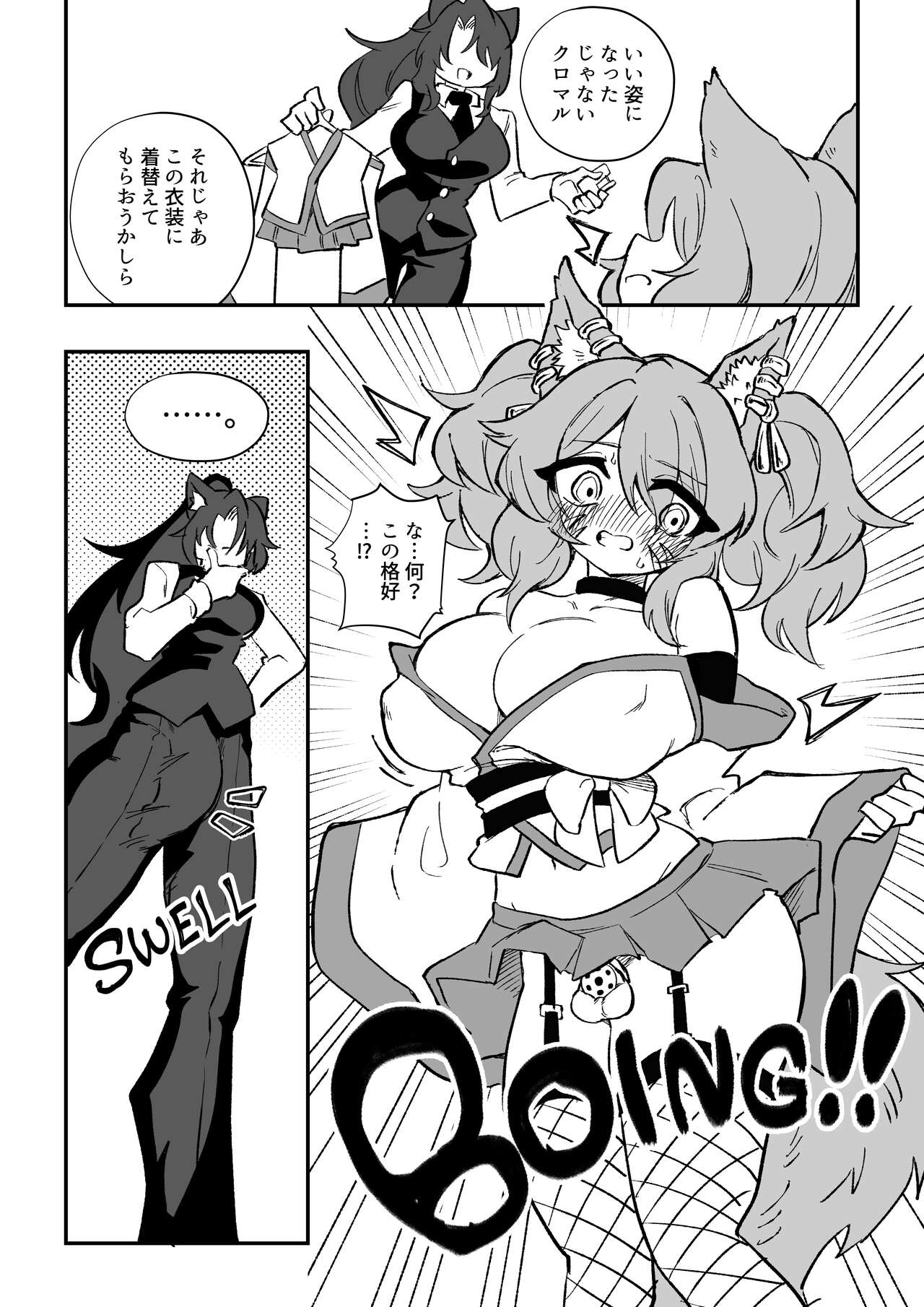 GenderSwap Potion page 3 full