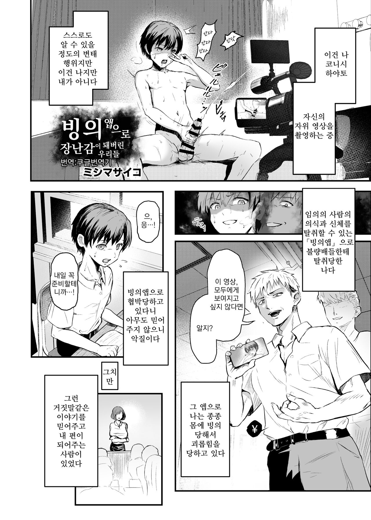 Hyōi apuri de omocha ni sa reru bokutachi | 빙의앱으로 장난감이 돼버린 우리들 page 1 full