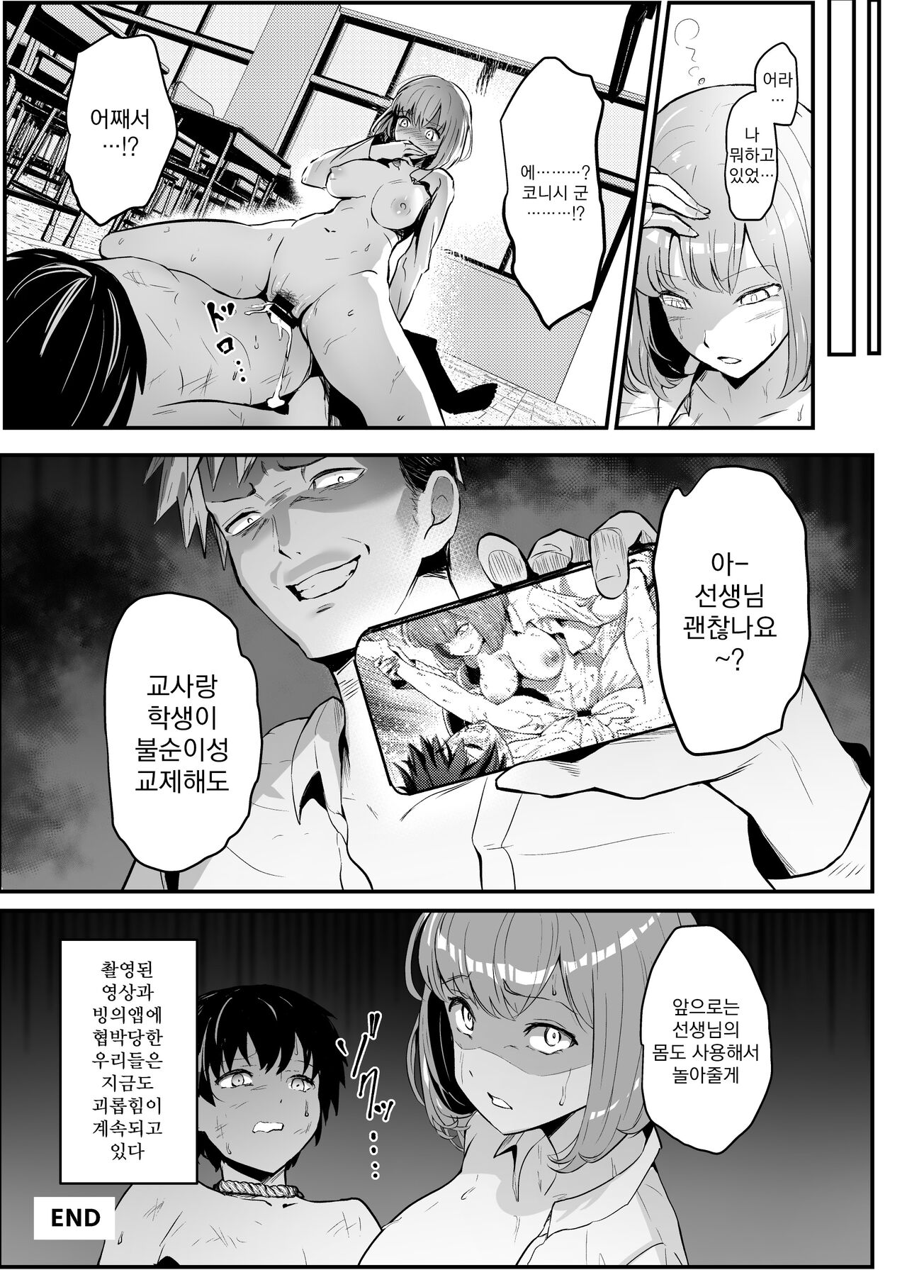 Hyōi apuri de omocha ni sa reru bokutachi | 빙의앱으로 장난감이 돼버린 우리들 page 10 full