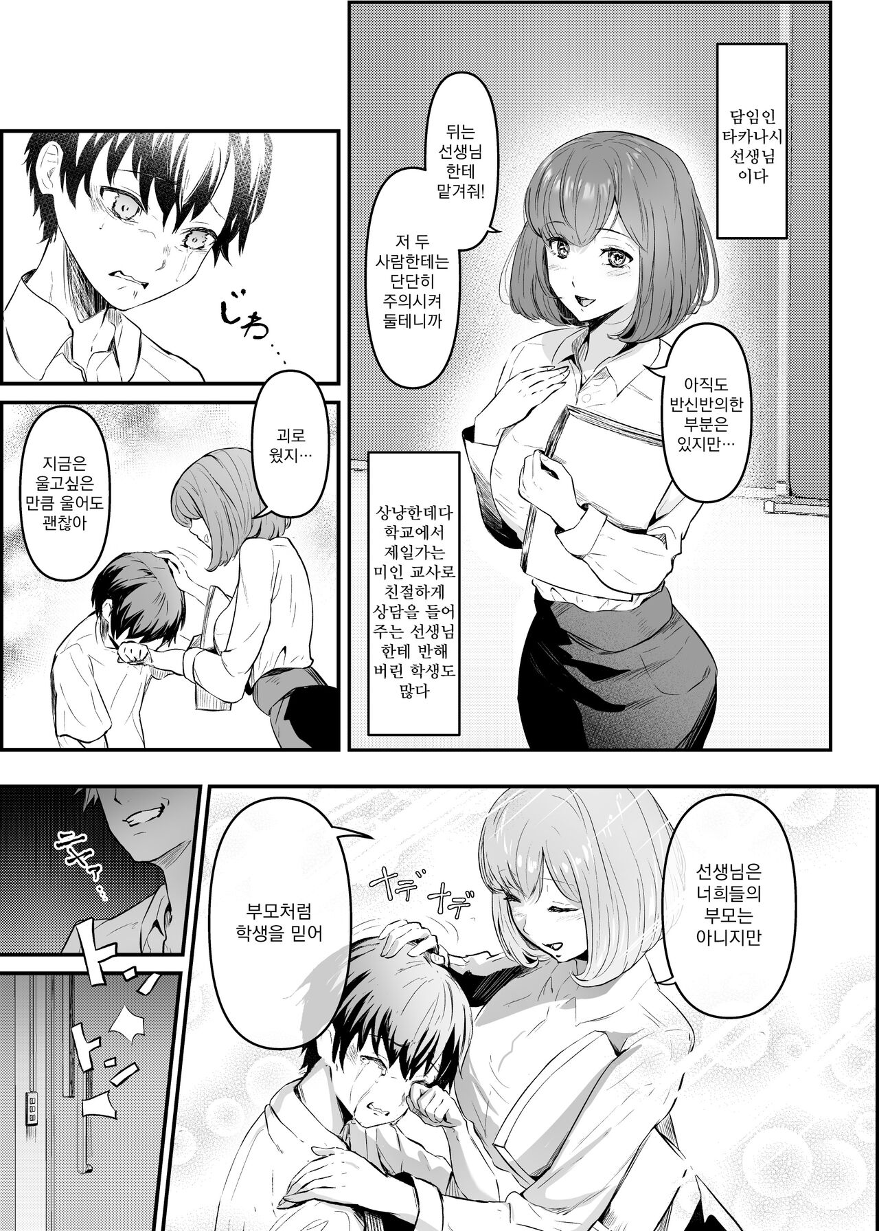Hyōi apuri de omocha ni sa reru bokutachi | 빙의앱으로 장난감이 돼버린 우리들 page 2 full