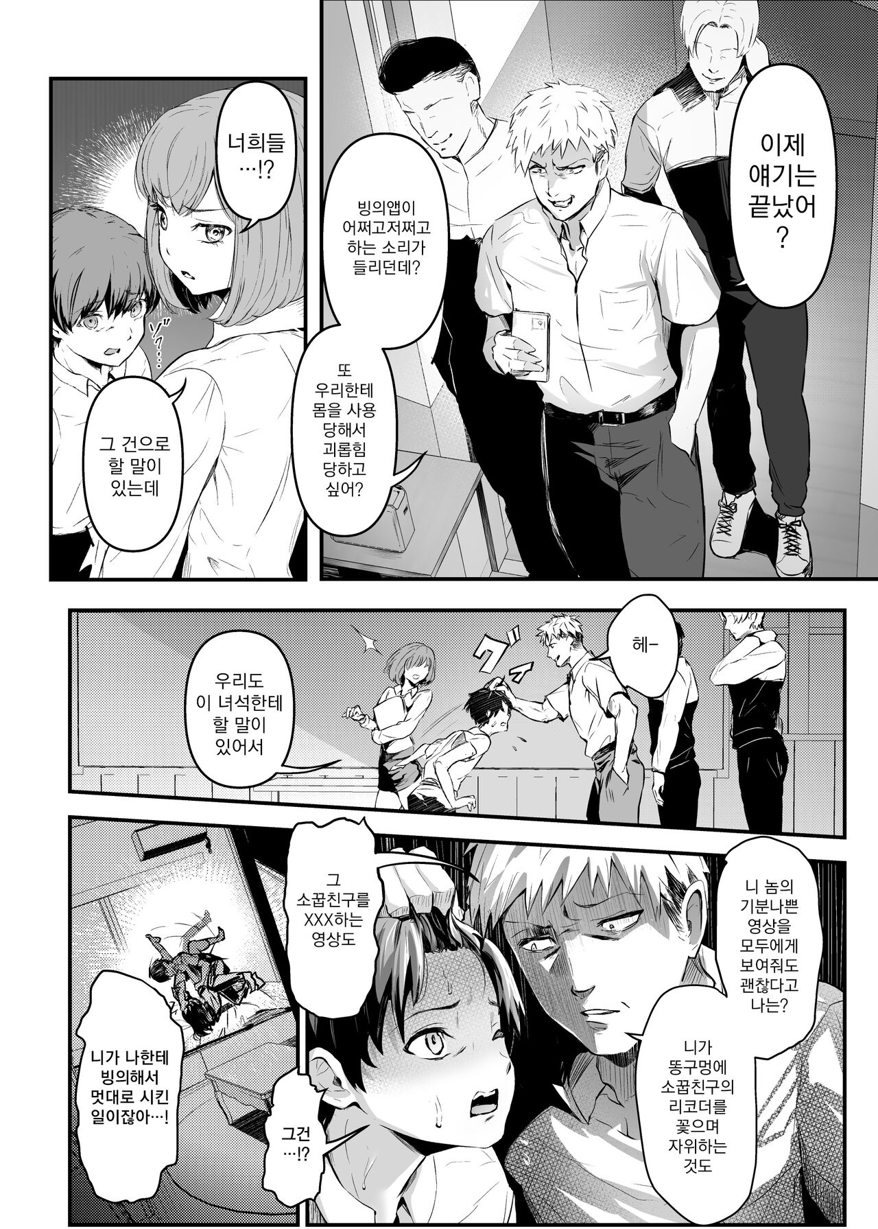 Hyōi apuri de omocha ni sa reru bokutachi | 빙의앱으로 장난감이 돼버린 우리들 page 3 full