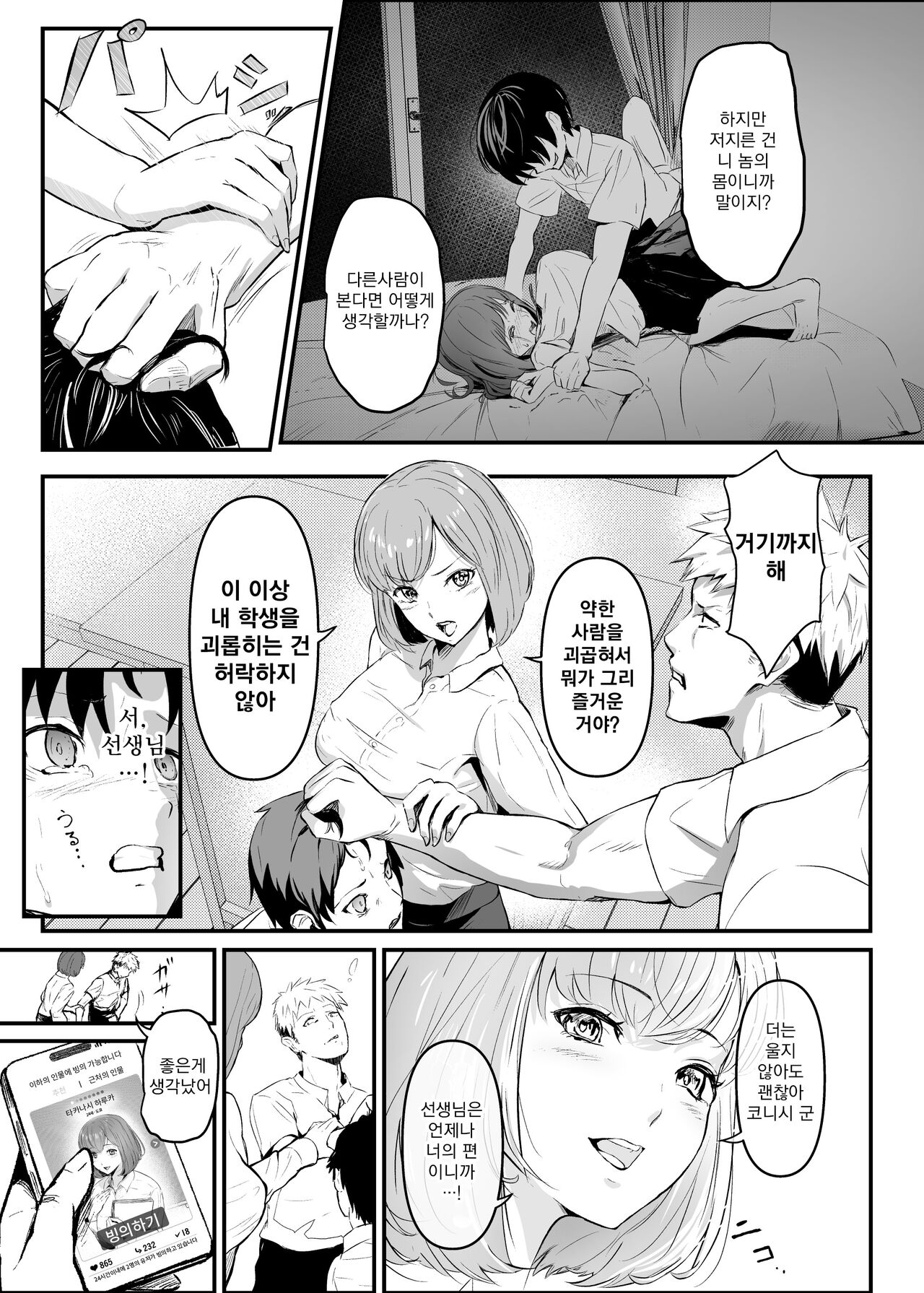 Hyōi apuri de omocha ni sa reru bokutachi | 빙의앱으로 장난감이 돼버린 우리들 page 4 full