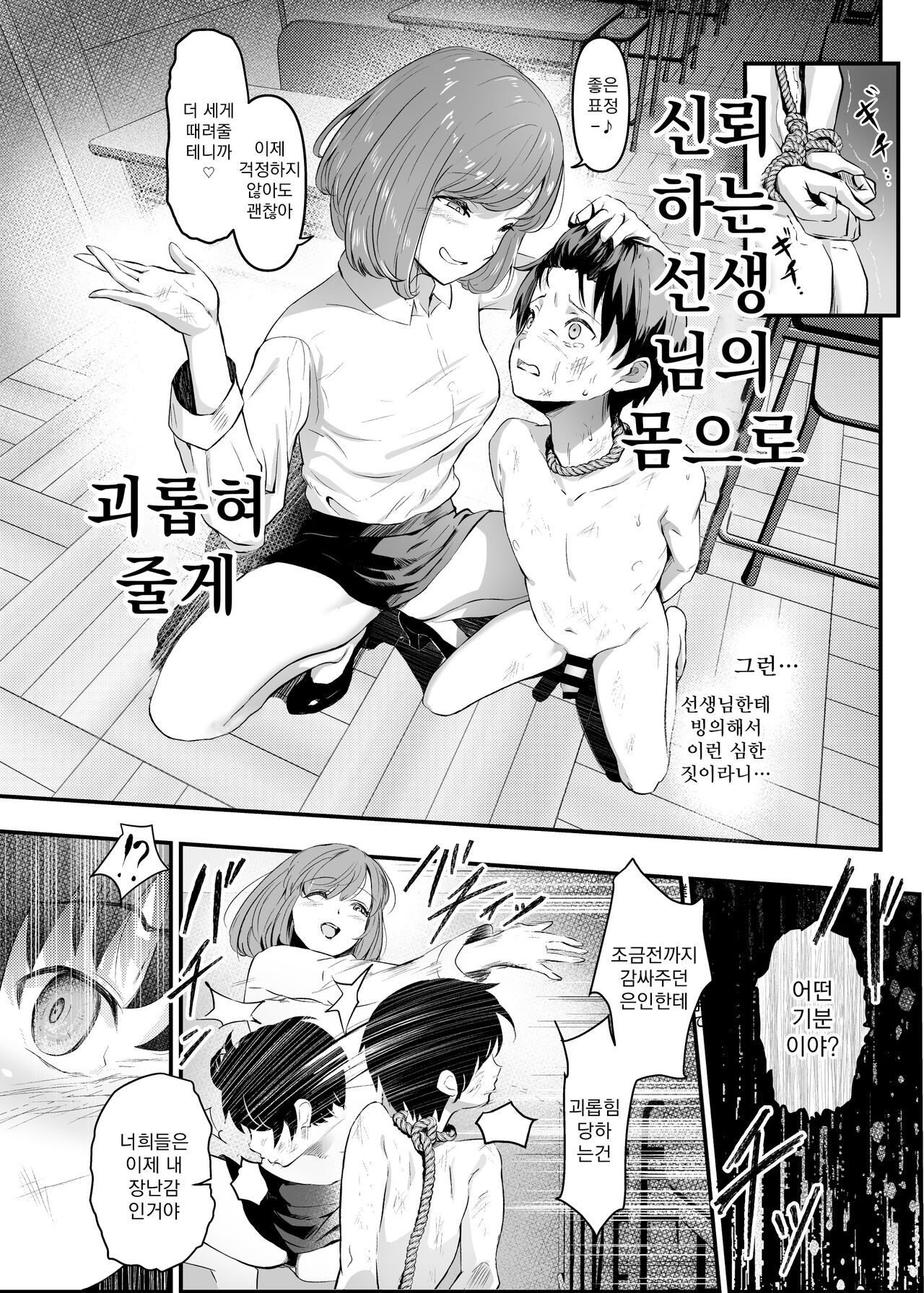 Hyōi apuri de omocha ni sa reru bokutachi | 빙의앱으로 장난감이 돼버린 우리들 page 5 full