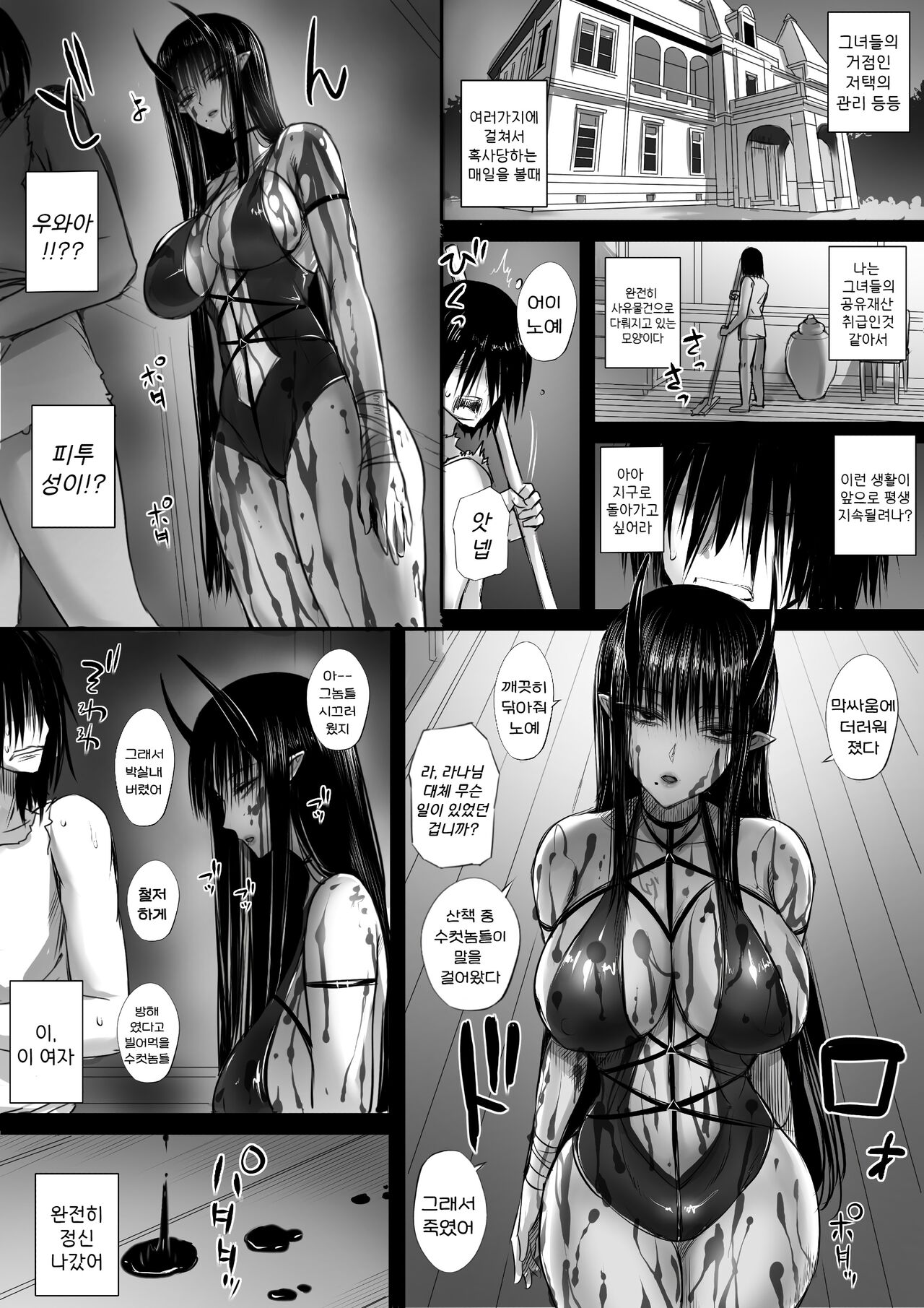 Ore wa Isekai de Downer-kei Boukensha Party ni Kawareta 01 | 나는 이세계에서 다우너계 모험가 파티에 팔렸다 01 page 7 full
