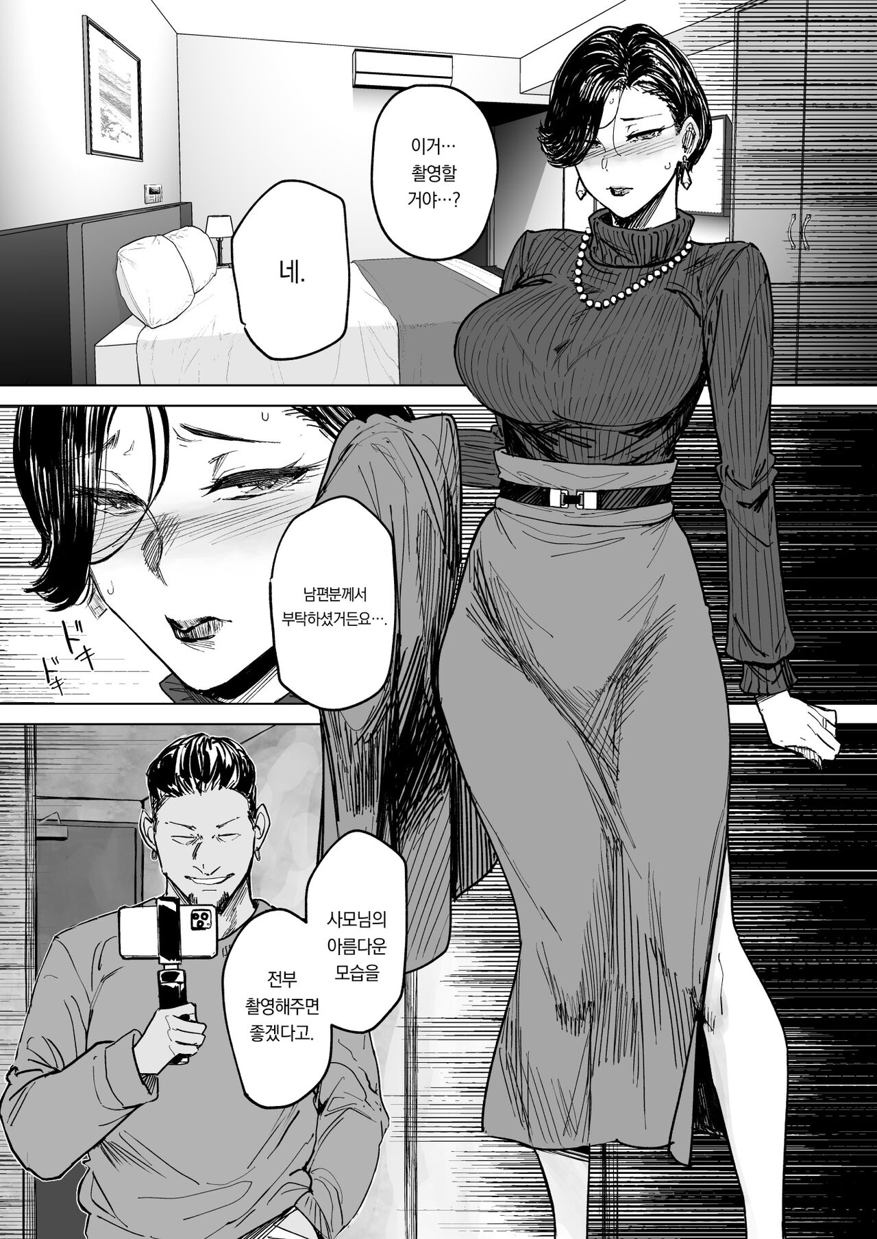 Hitozuma Futei Koubi Zuroku Shi | 유부녀 부정교미 그림책 4 page 4 full