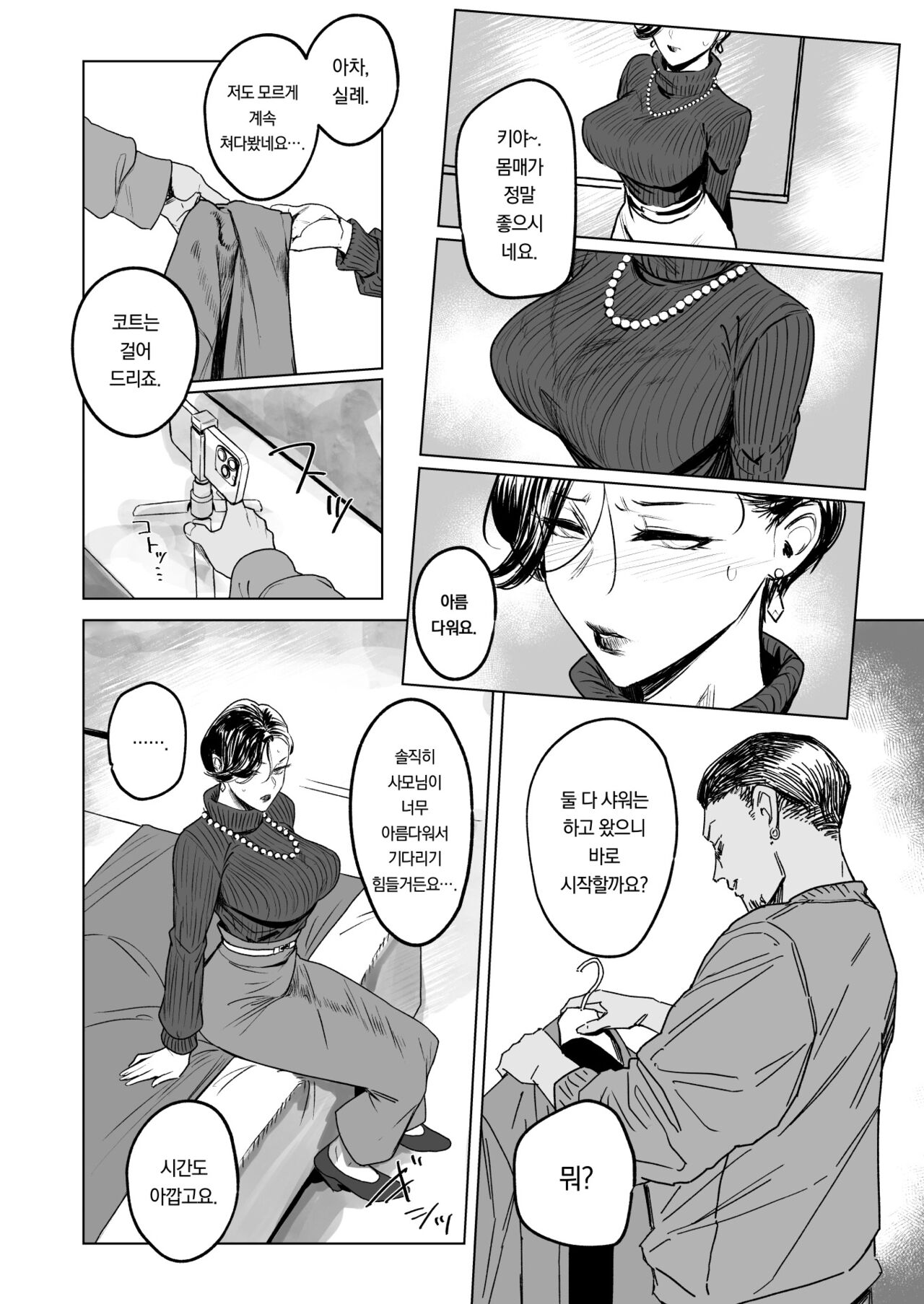 Hitozuma Futei Koubi Zuroku Shi | 유부녀 부정교미 그림책 4 page 5 full