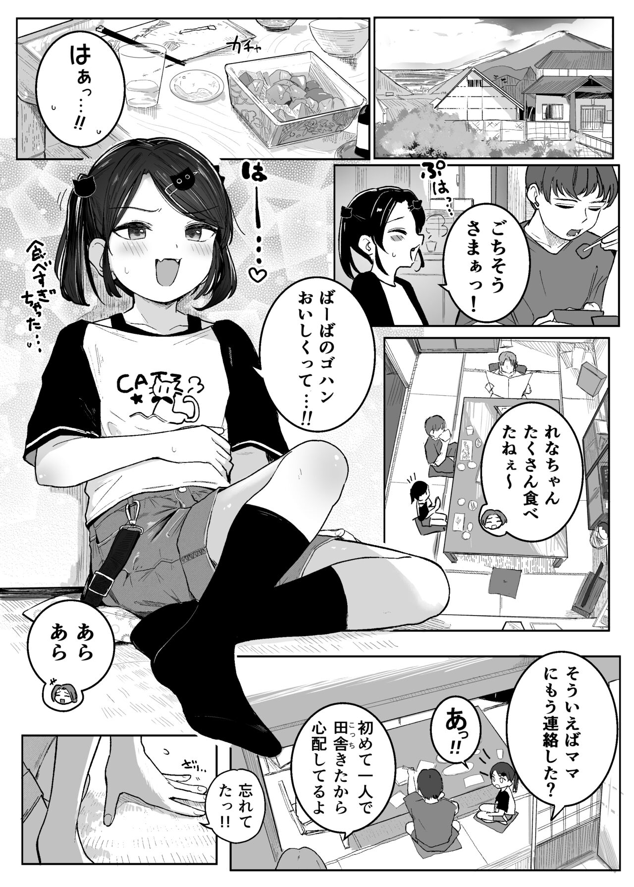 Ojisan Tetsudatte!! page 3 full
