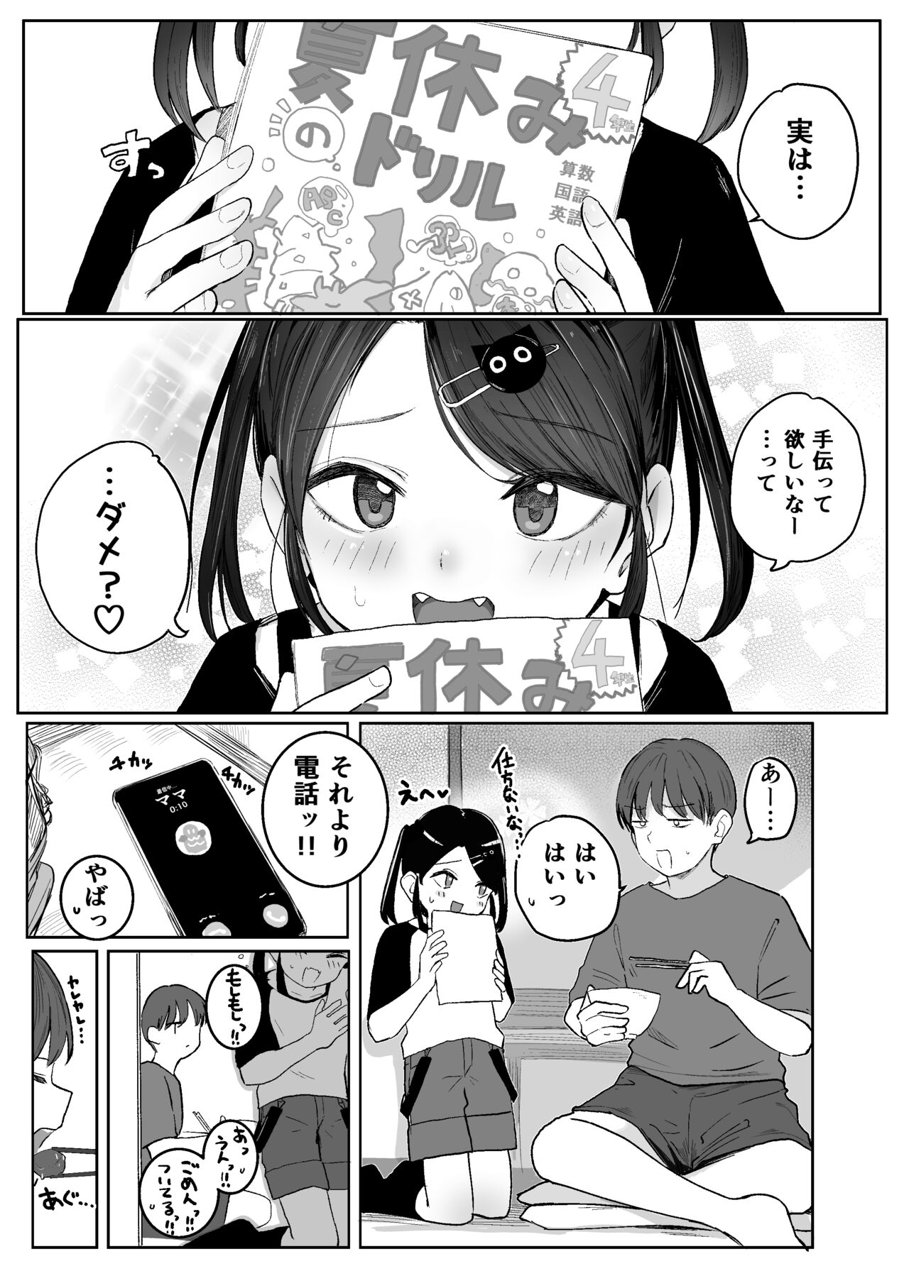 Ojisan Tetsudatte!! page 5 full