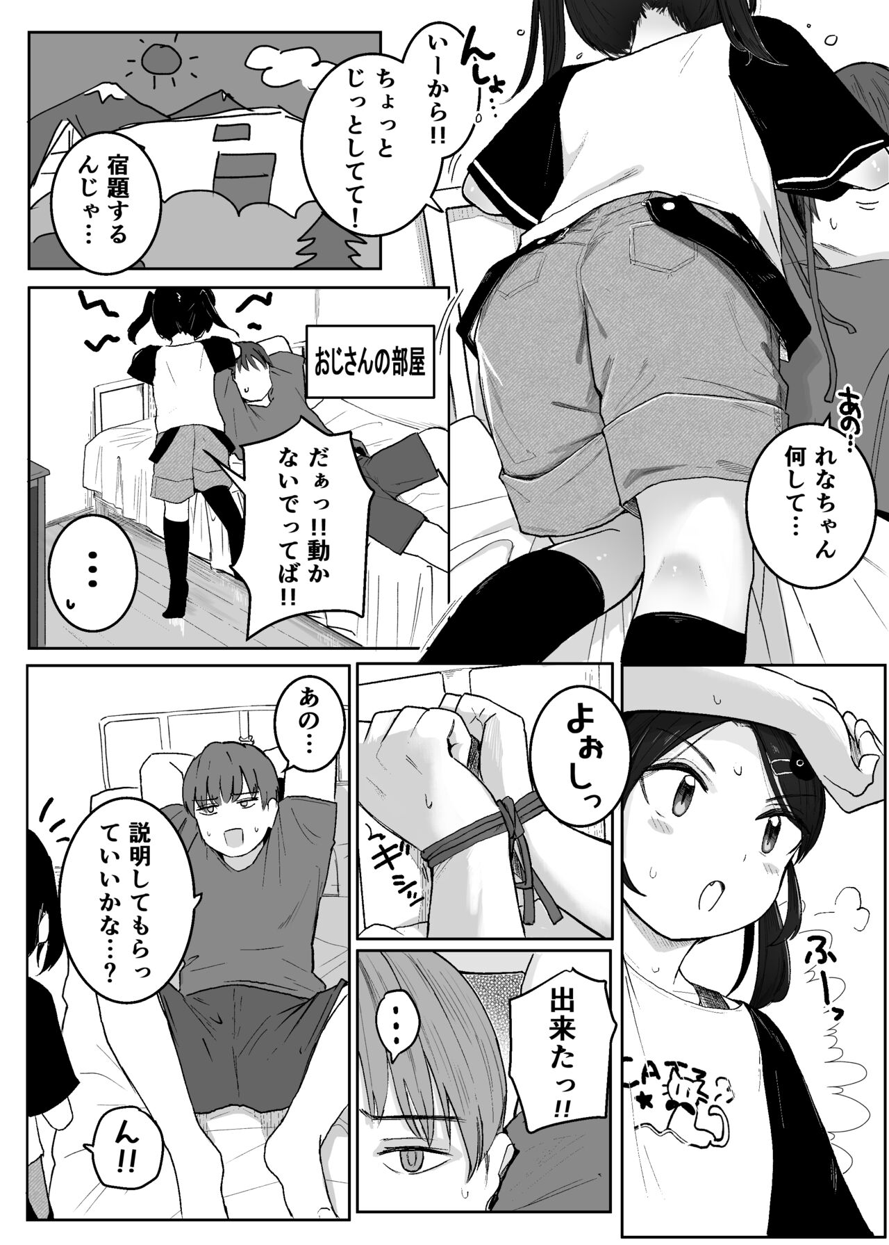 Ojisan Tetsudatte!! page 6 full