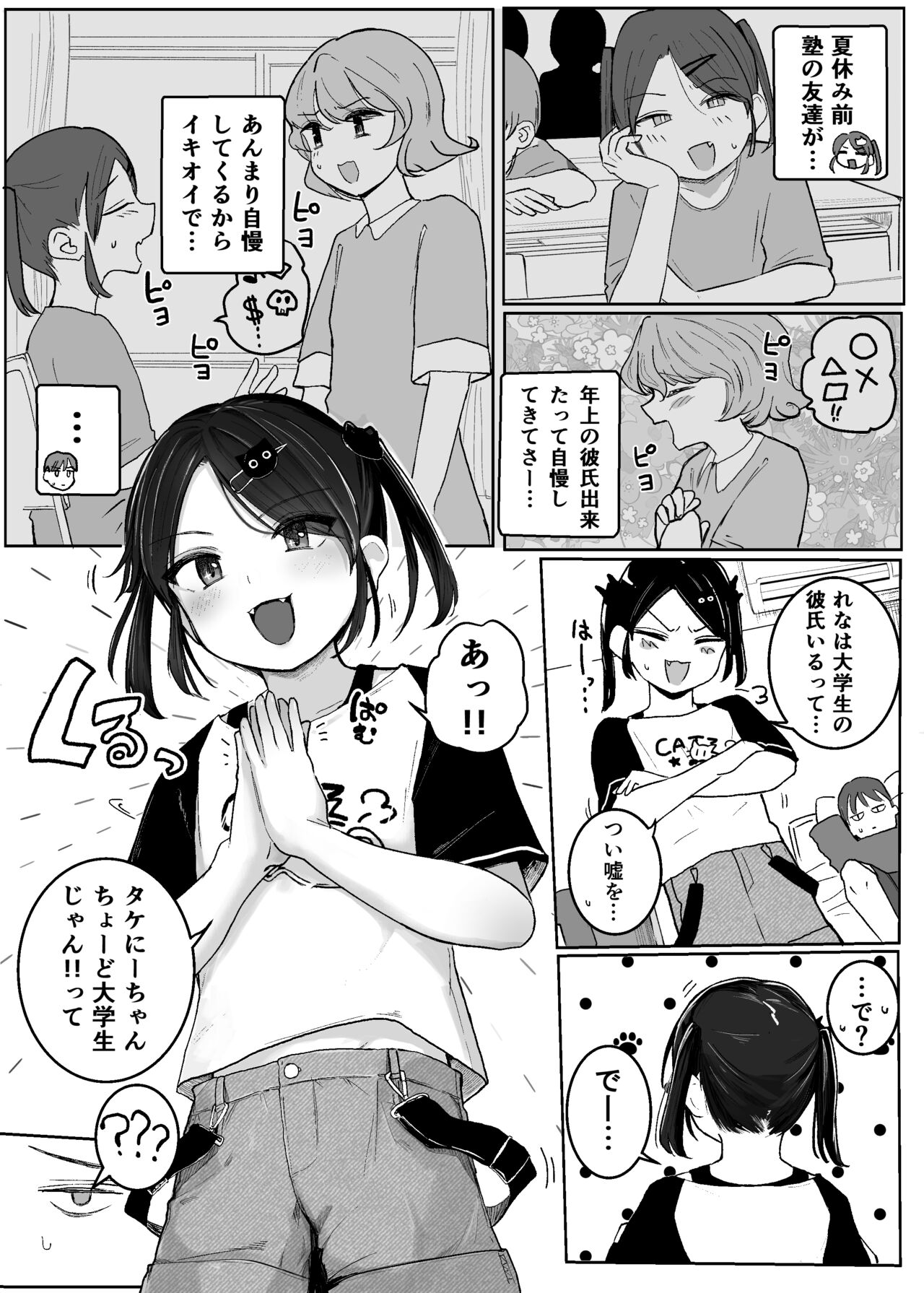 Ojisan Tetsudatte!! page 7 full