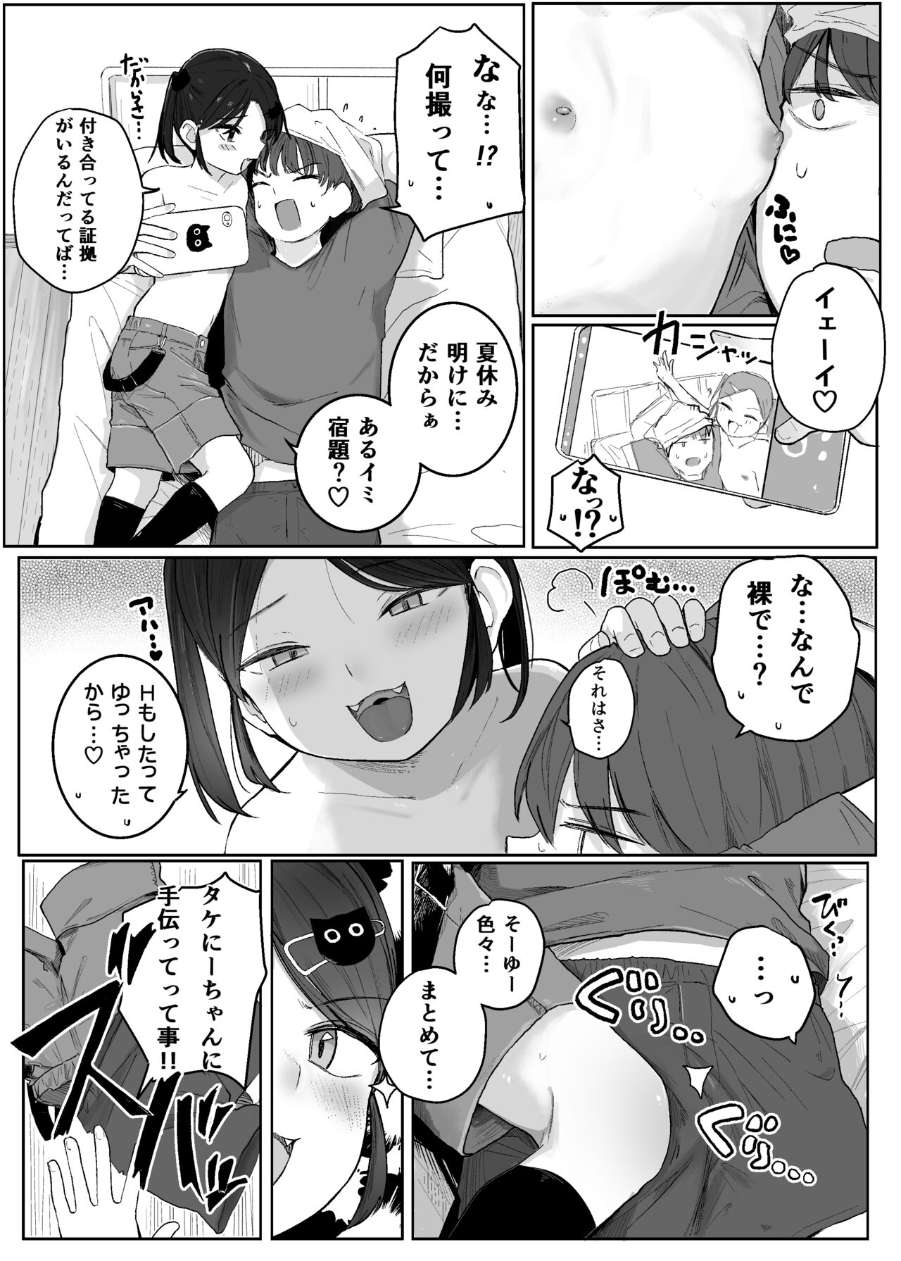 Ojisan Tetsudatte!! page 9 full