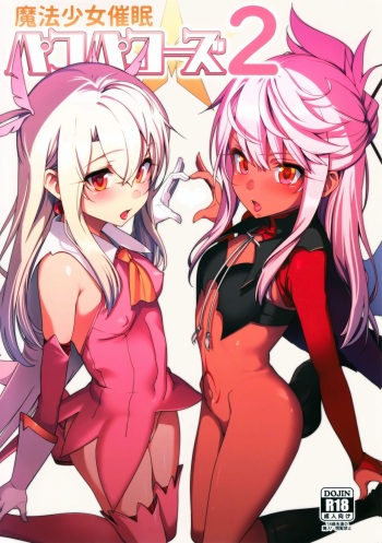 Mahou Shoujo Saimin PakopaCause 2 cover