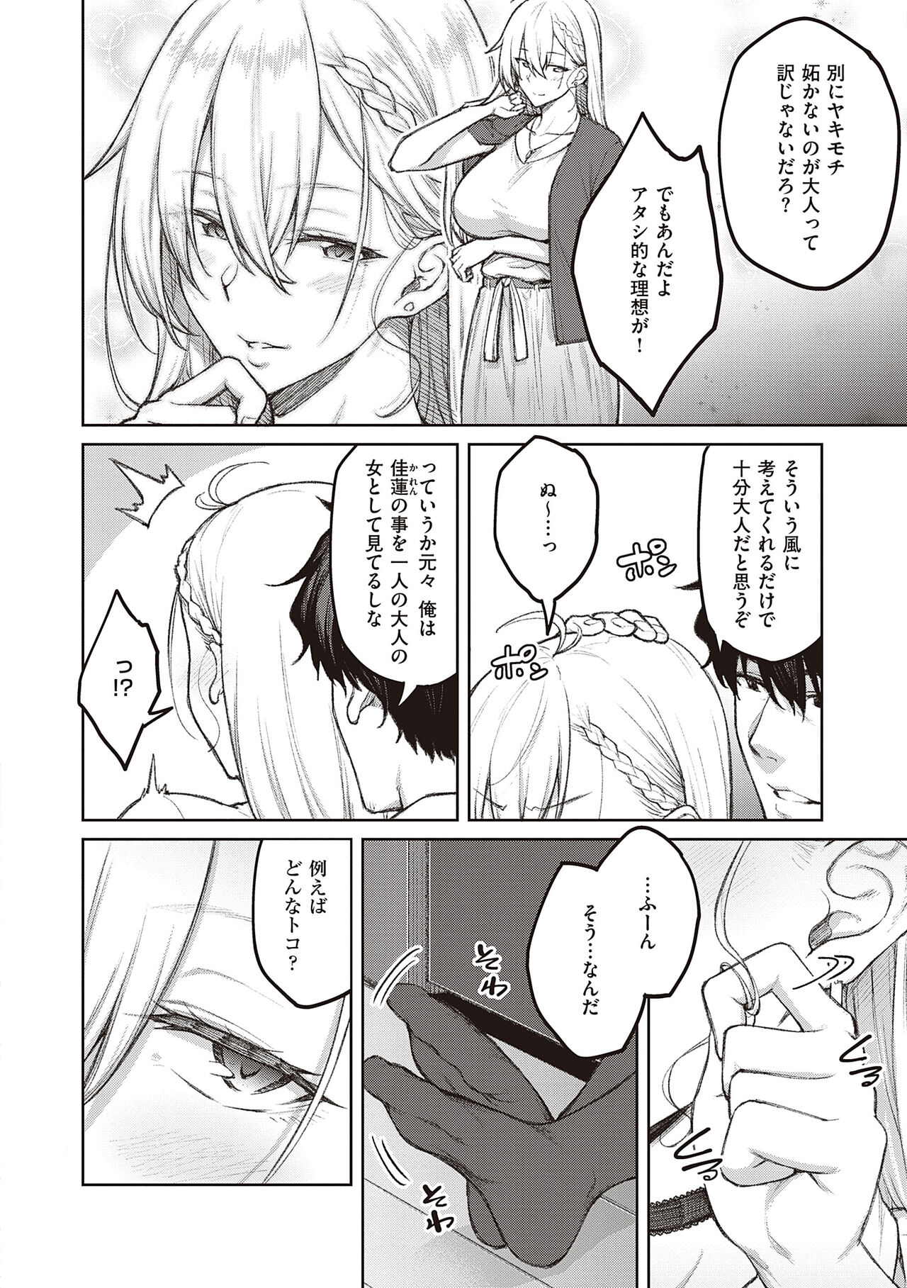 Honey Temptation + Digital Tokusouban Gentei Tokuten Tsugi wa Kou wa Ikanai kara na! Gojitsudan page 10 full