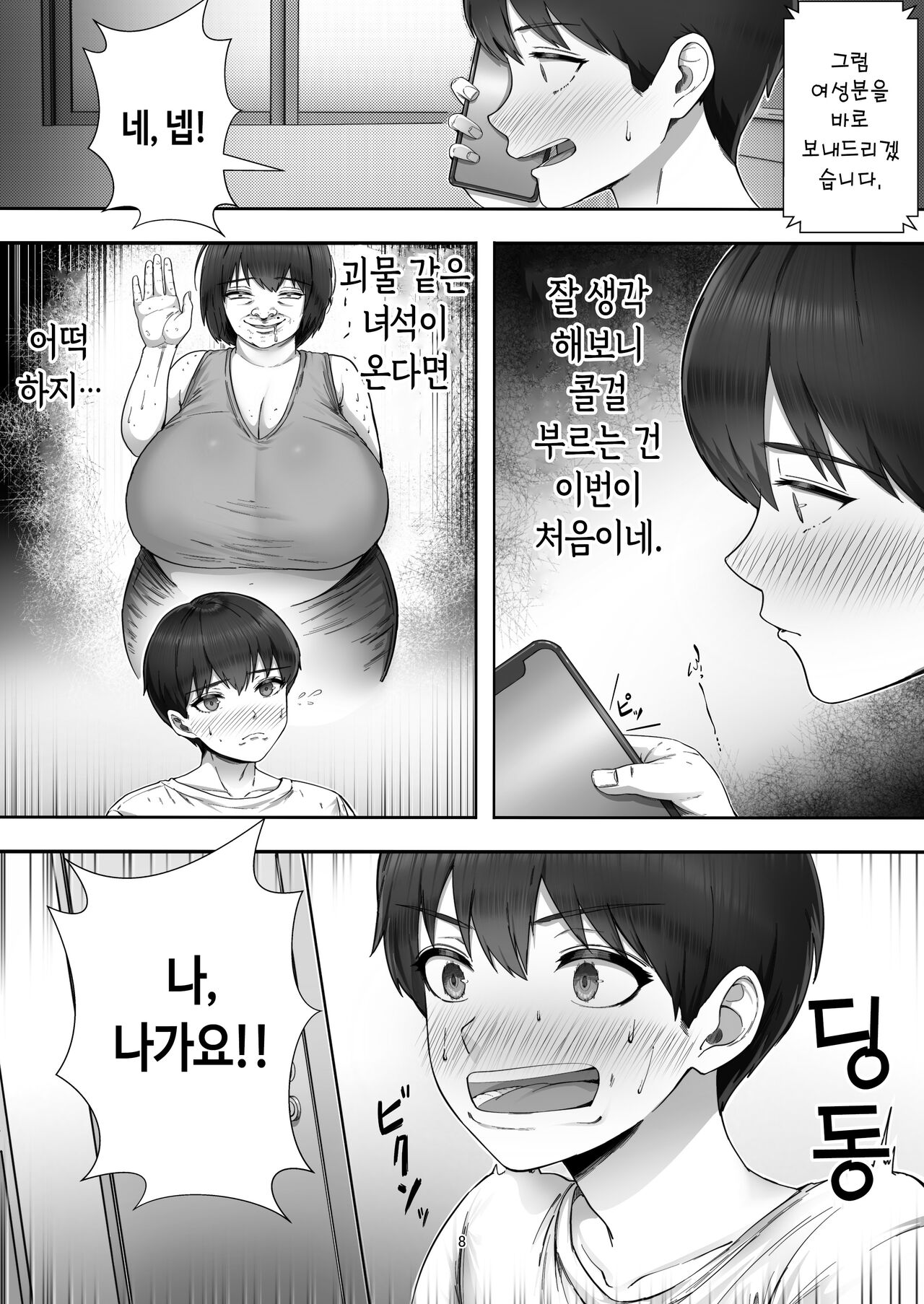 DeliHeal Yondara Gachi no Kaa-chan ga Kita Hanashi | 콜걸 불렀더니 진짜 엄마가 온 이야기 page 8 full