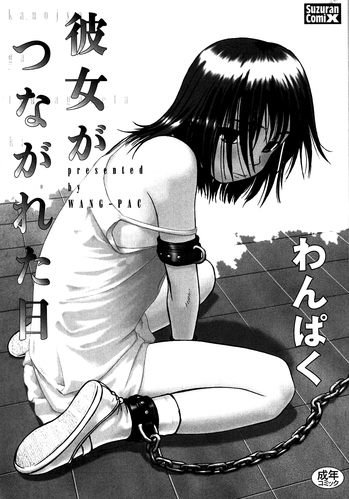 Kanojo ga Tsunagareta Hi page 2 full