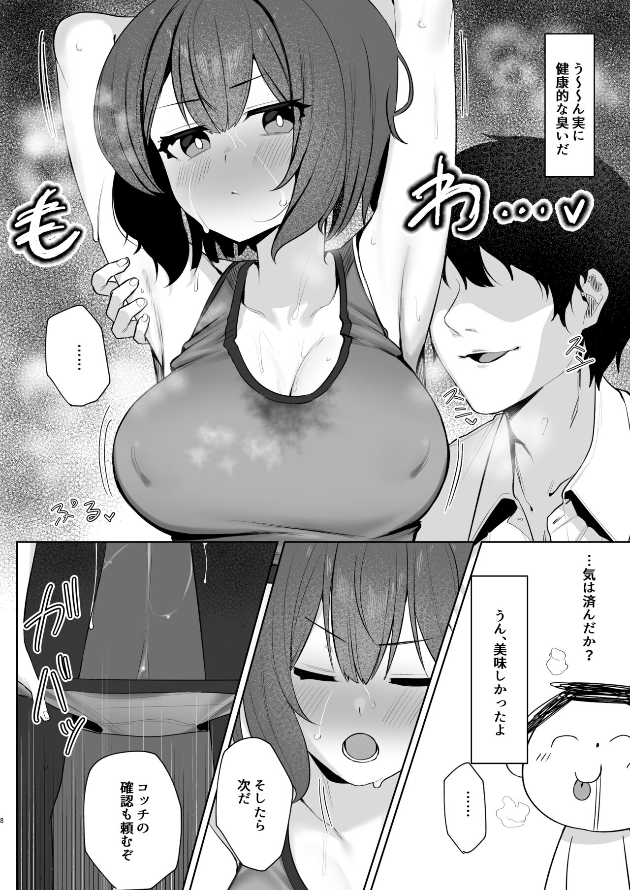 Saimin  Hiken Kiroku -Sorai Saki- page 8 full