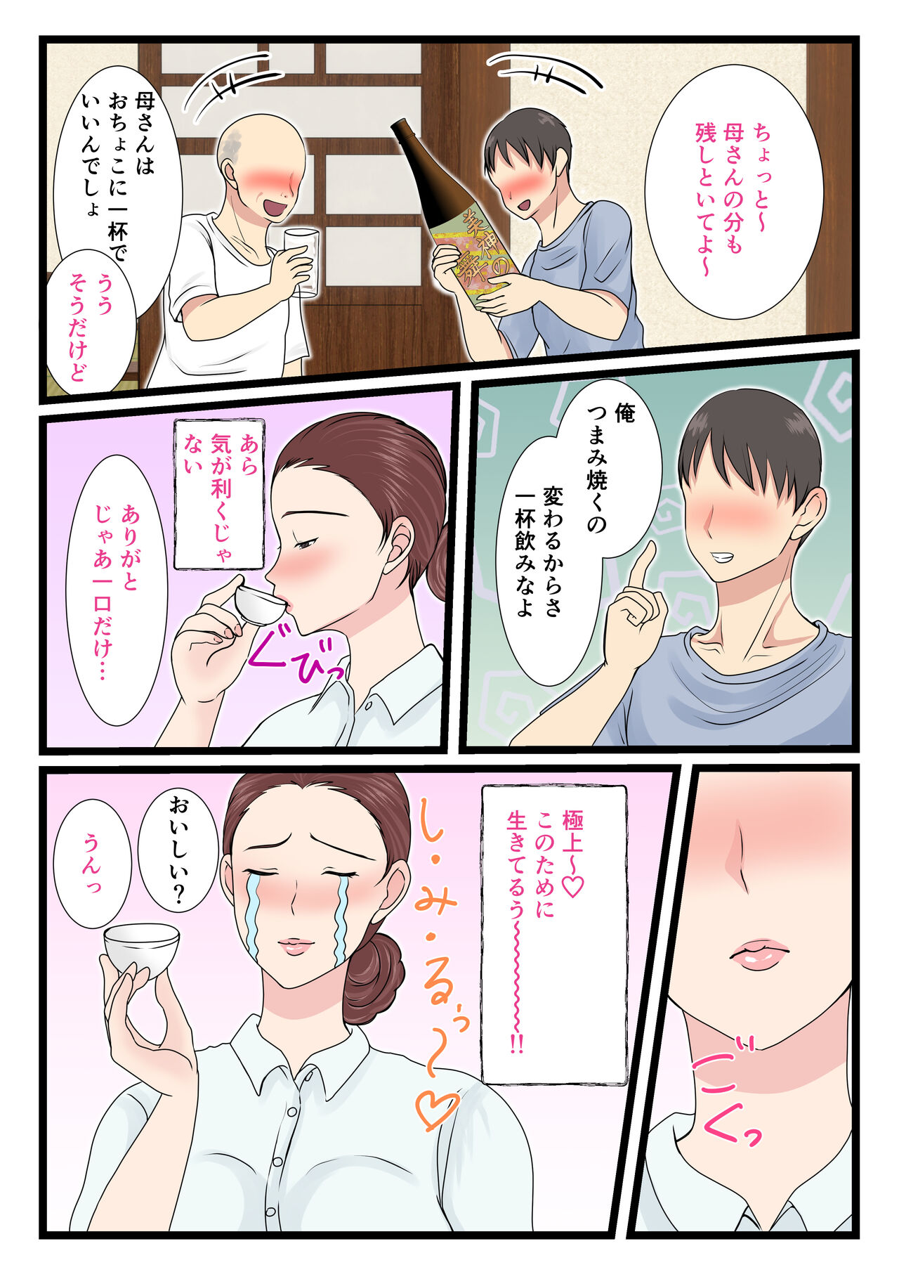 Yotta Okaa-san wa Totemo Kawaii. 2 page 8 full
