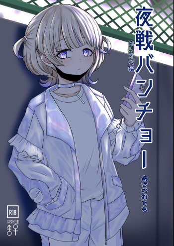 Yasen Bancho cover