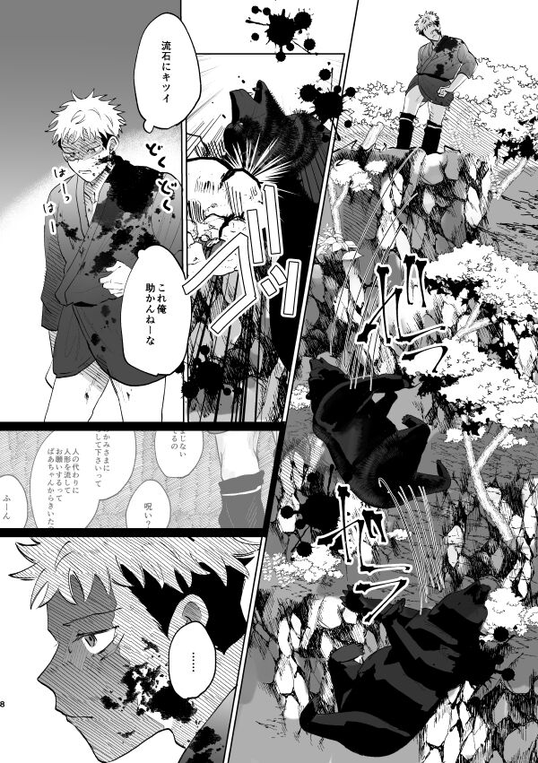 Jyado page 7 full