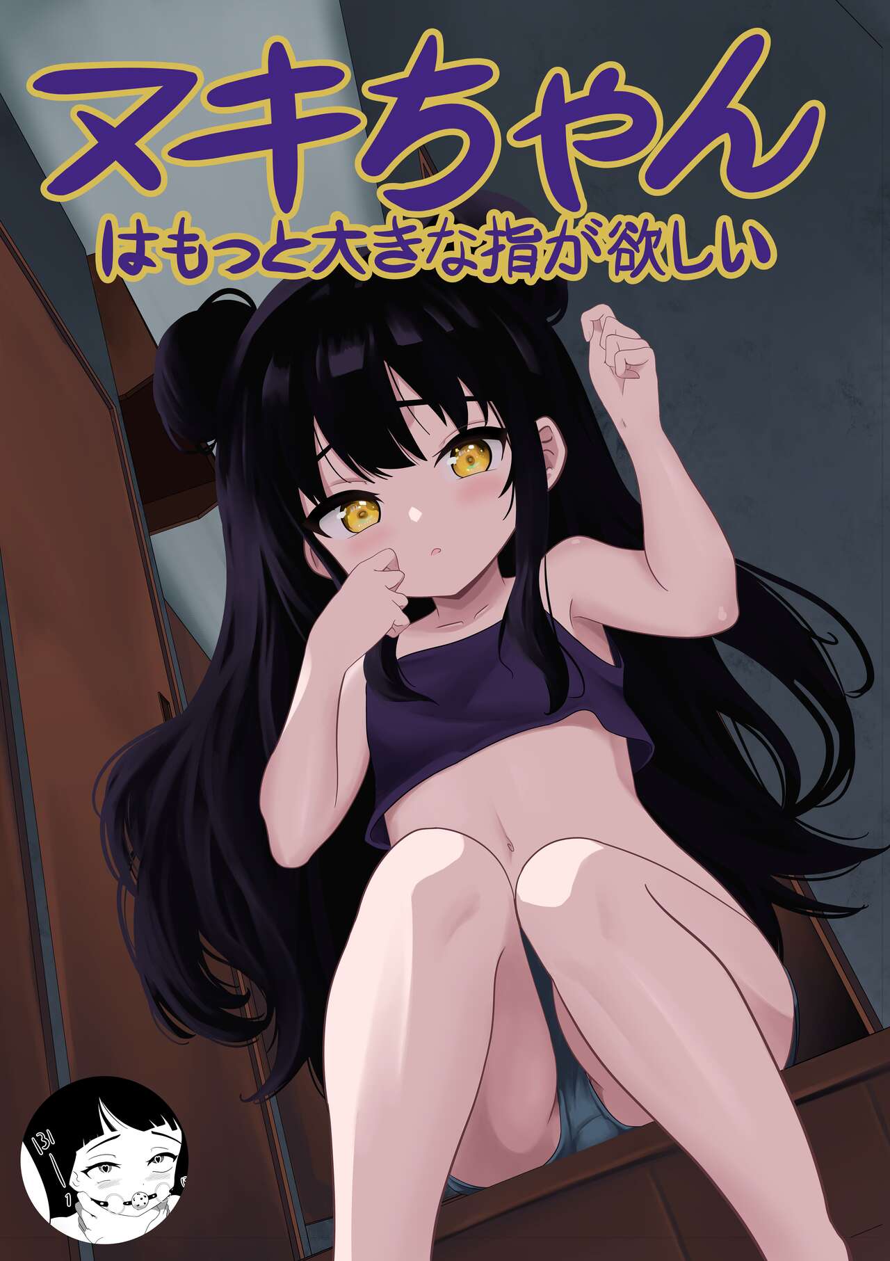 Maki-chan wa Motto Ookina Yubi ga Hoshii page 1 full