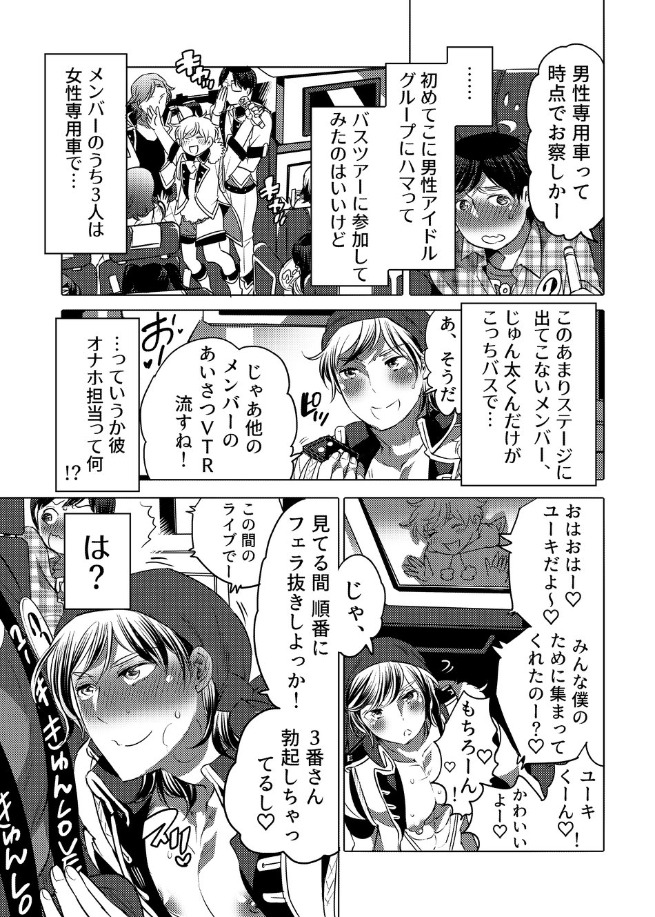 Yari ni Ikeru Onaho Tantou Aidoru page 4 full