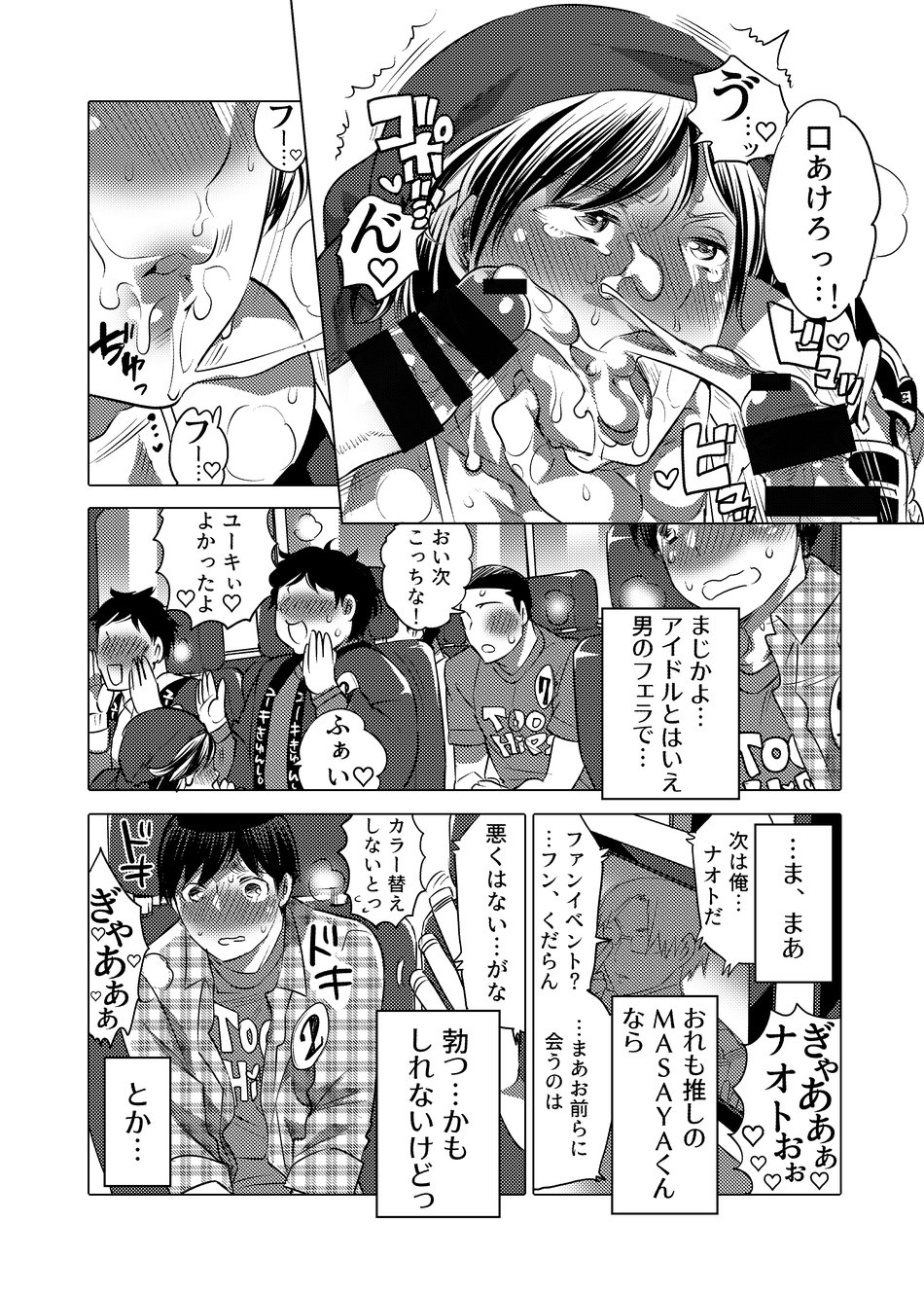 Yari ni Ikeru Onaho Tantou Aidoru page 7 full